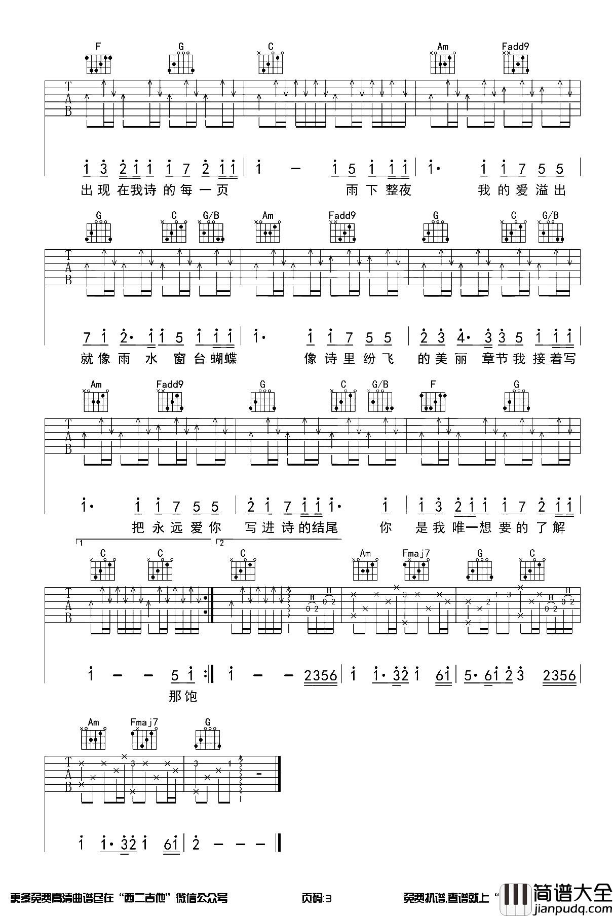七里香吉他谱_周杰伦_C调扫弦六线谱_《七里香》吉他弹唱演示 七里香吉他谱_周杰伦_C调扫弦六线谱__七里香_吉他弹唱演示
