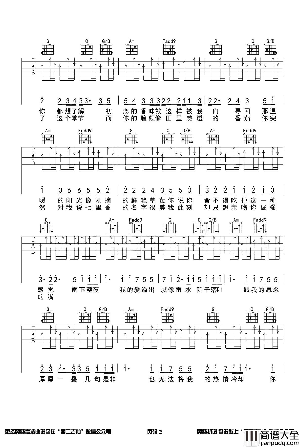 七里香吉他谱_周杰伦_C调扫弦六线谱_《七里香》吉他弹唱演示 七里香吉他谱_周杰伦_C调扫弦六线谱__七里香_吉他弹唱演示