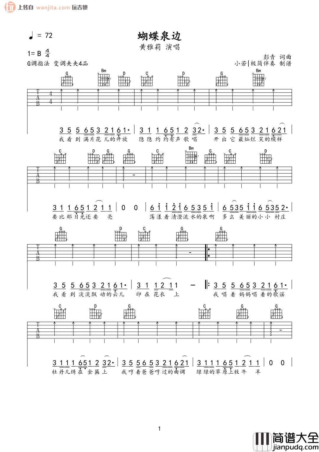 蝴蝶泉边吉他谱_黄雅莉_G调简单扫弦六线谱_高清图片谱