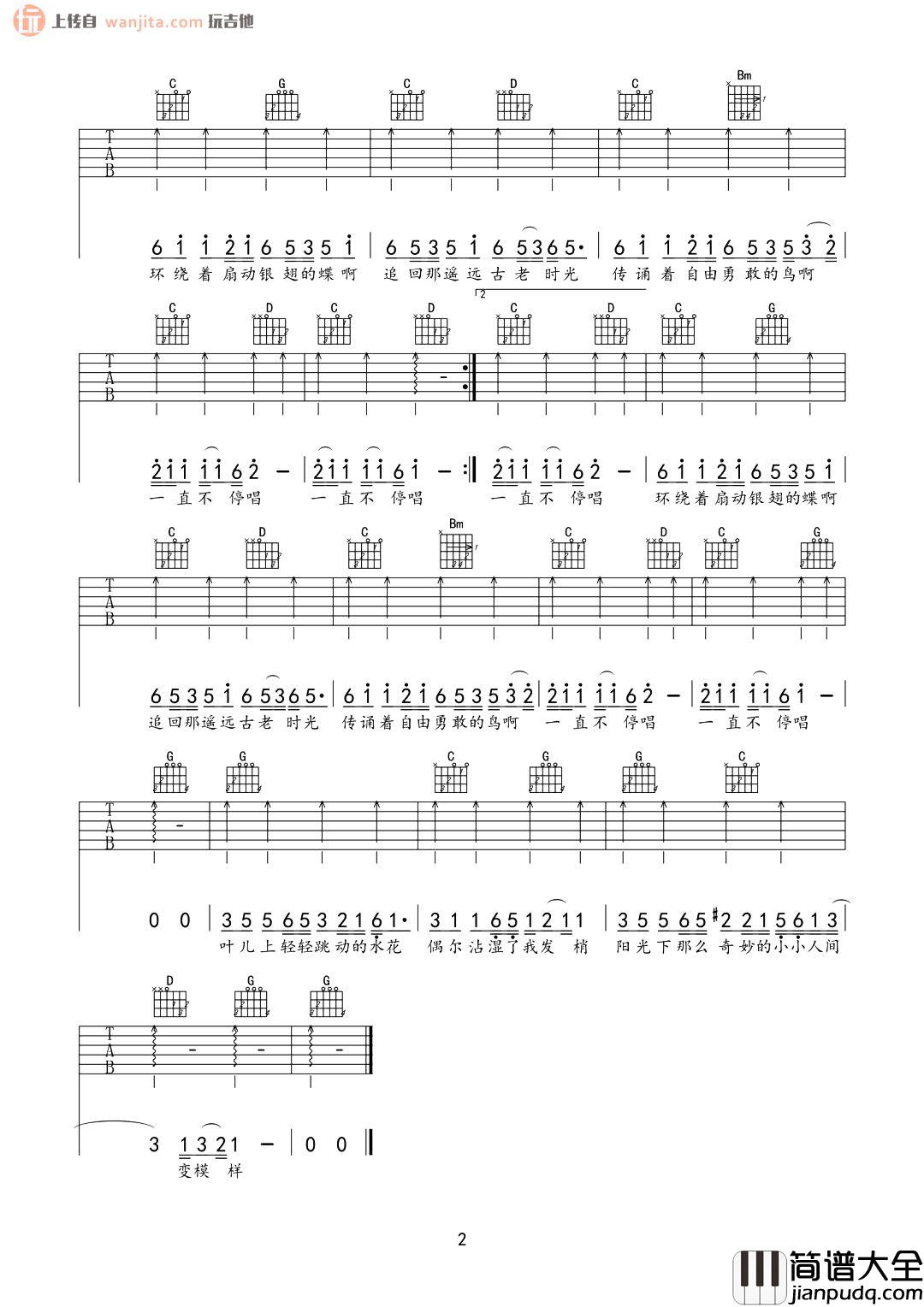 蝴蝶泉边吉他谱_黄雅莉_G调简单扫弦六线谱_高清图片谱