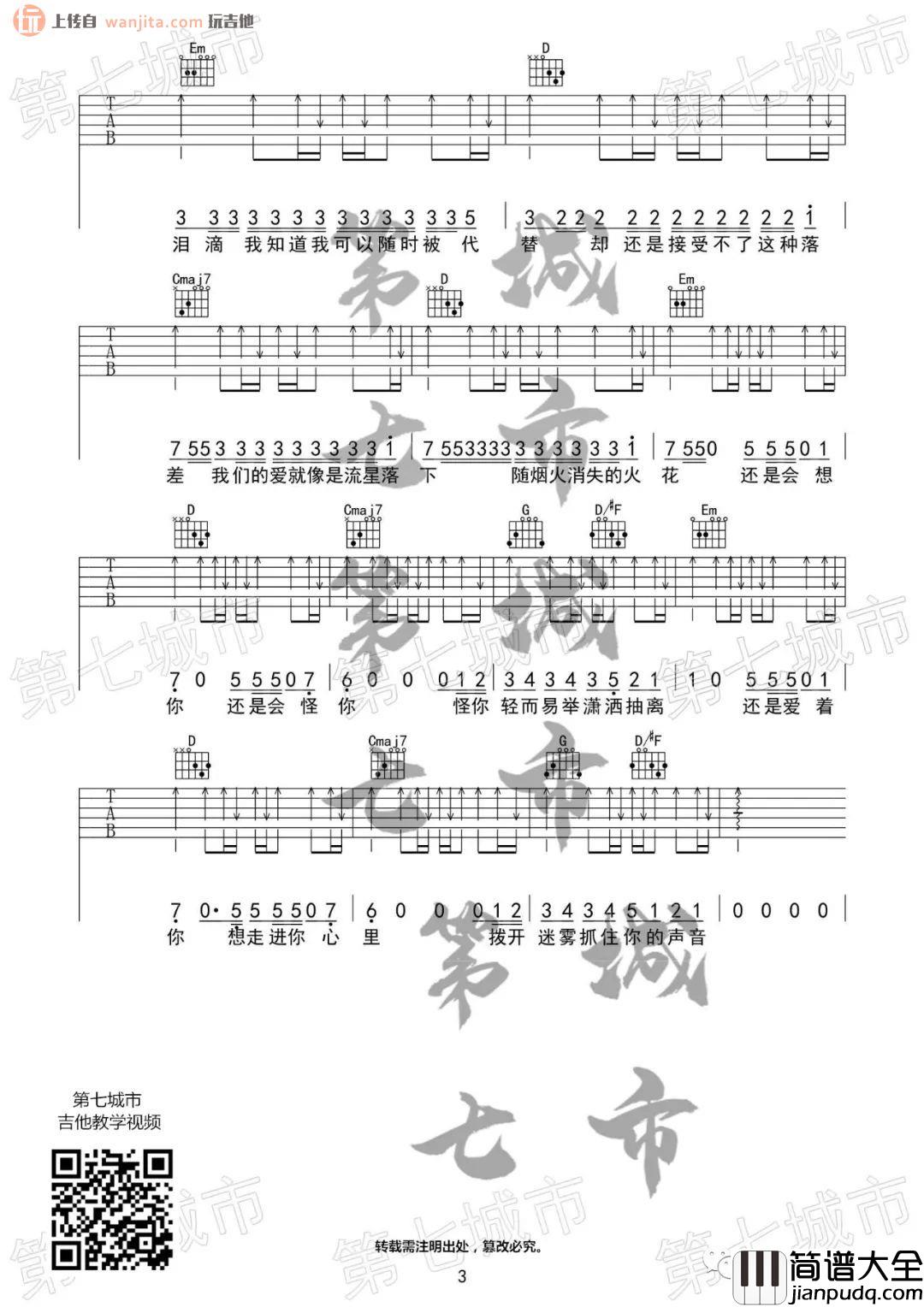 还是会想你吉他谱_林达浪&h3R3_G调扫弦六线谱_吉他弹唱谱