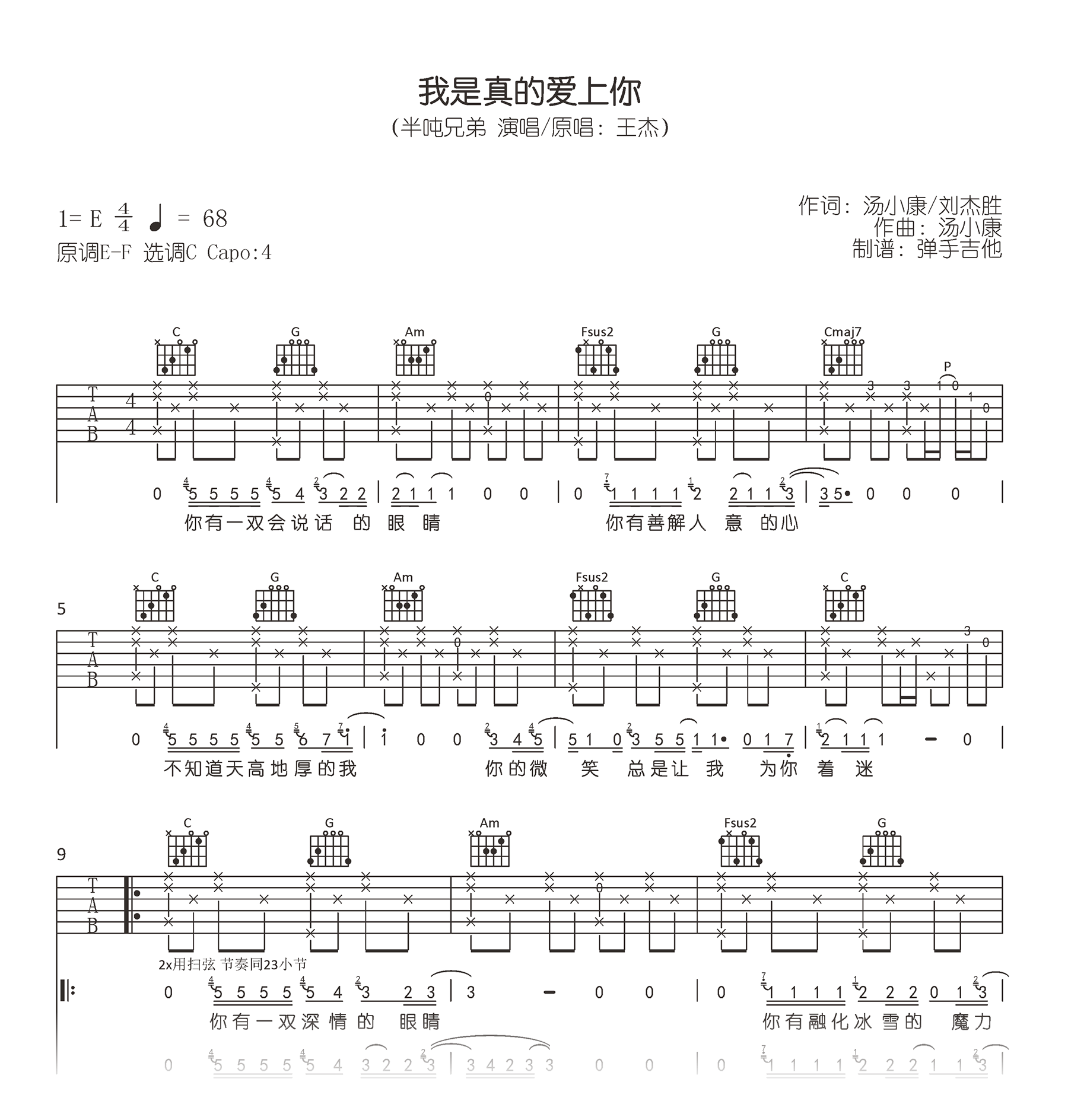 我是真的爱上你吉他谱_半吨兄弟/王杰_C调_弹唱六线谱