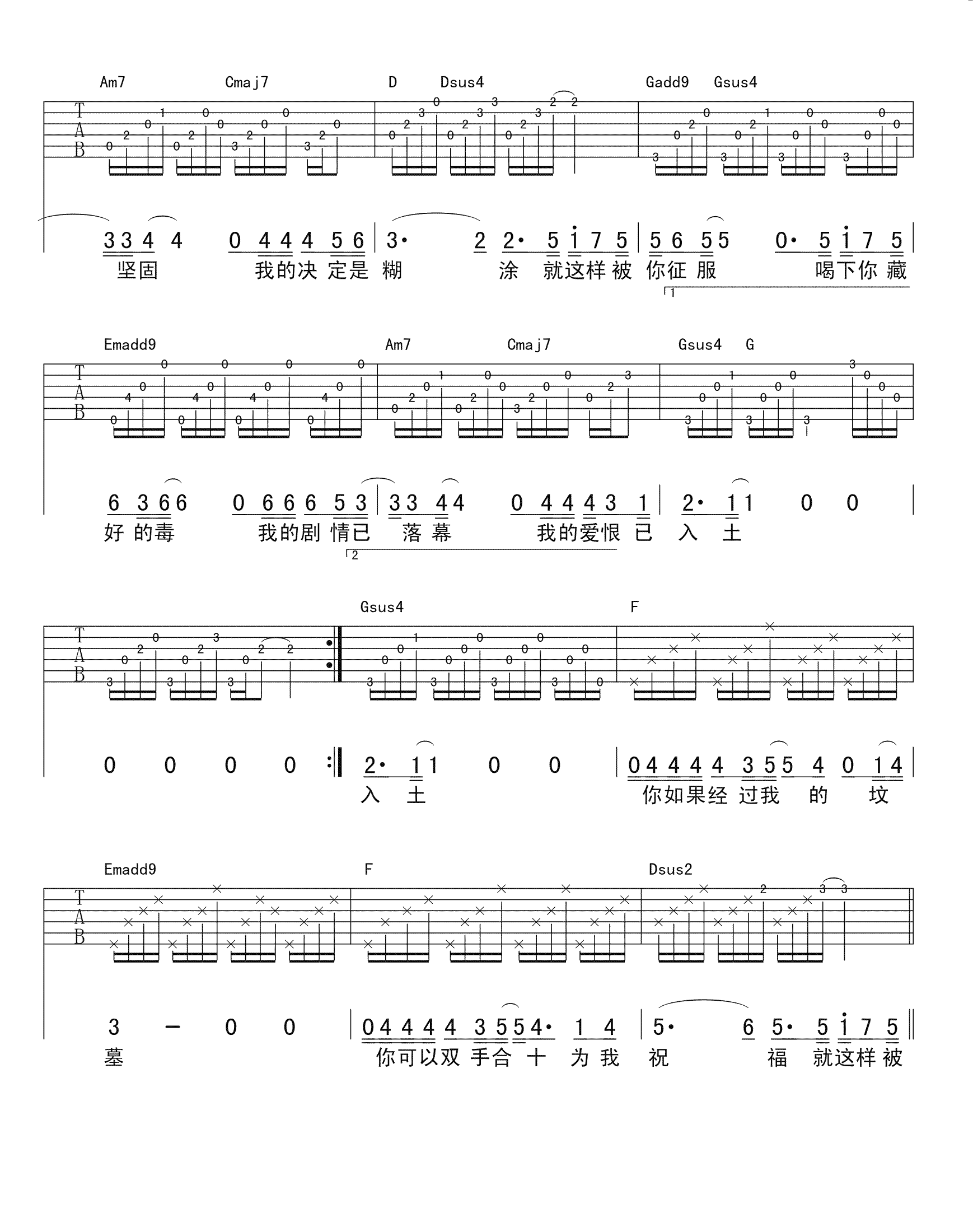 征服吉他谱_G调_袁惟仁版本__征服_弹唱六线谱