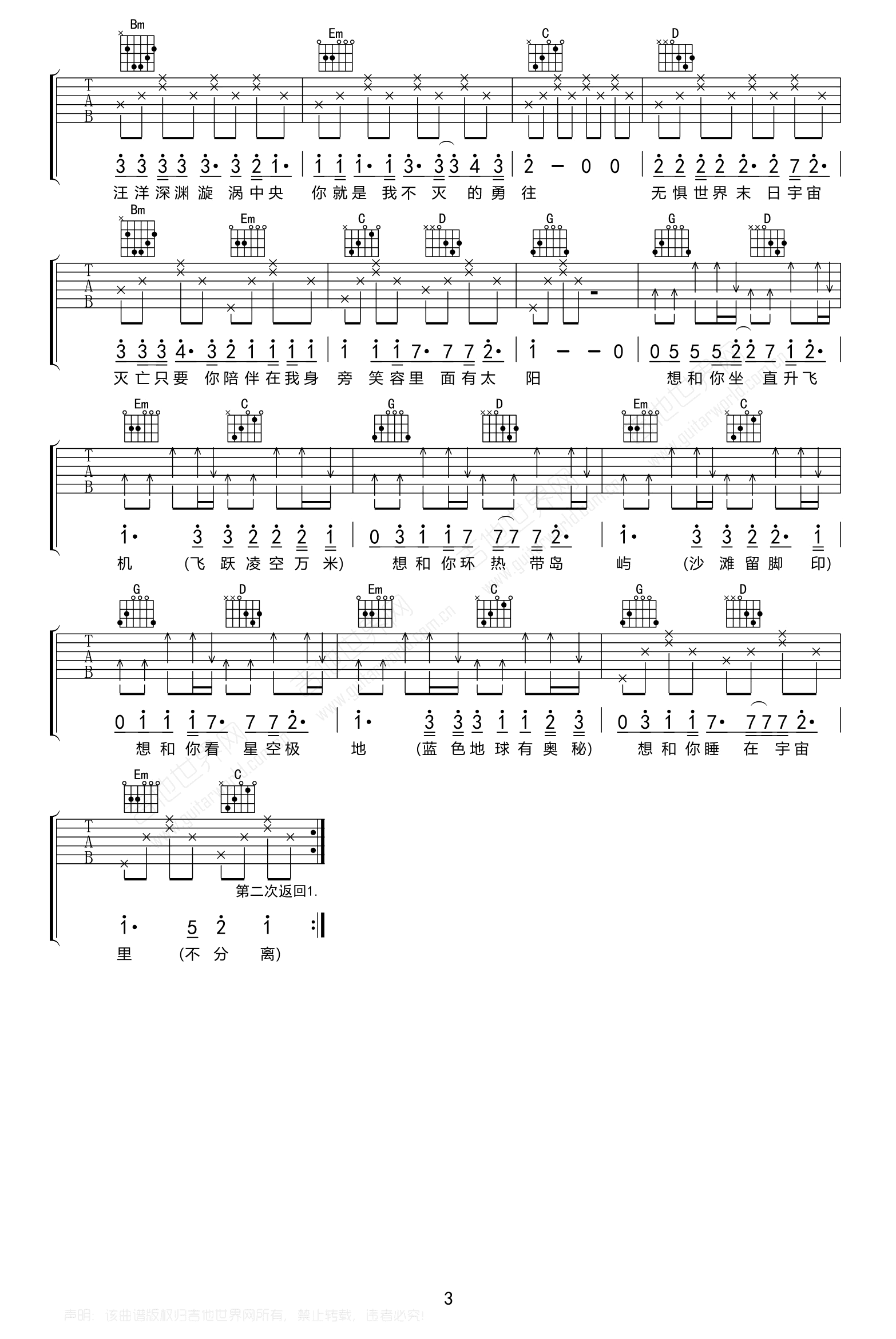 成为彼此宇宙的终极浪漫吉他谱_棱镜乐队_G调_弹唱六线谱