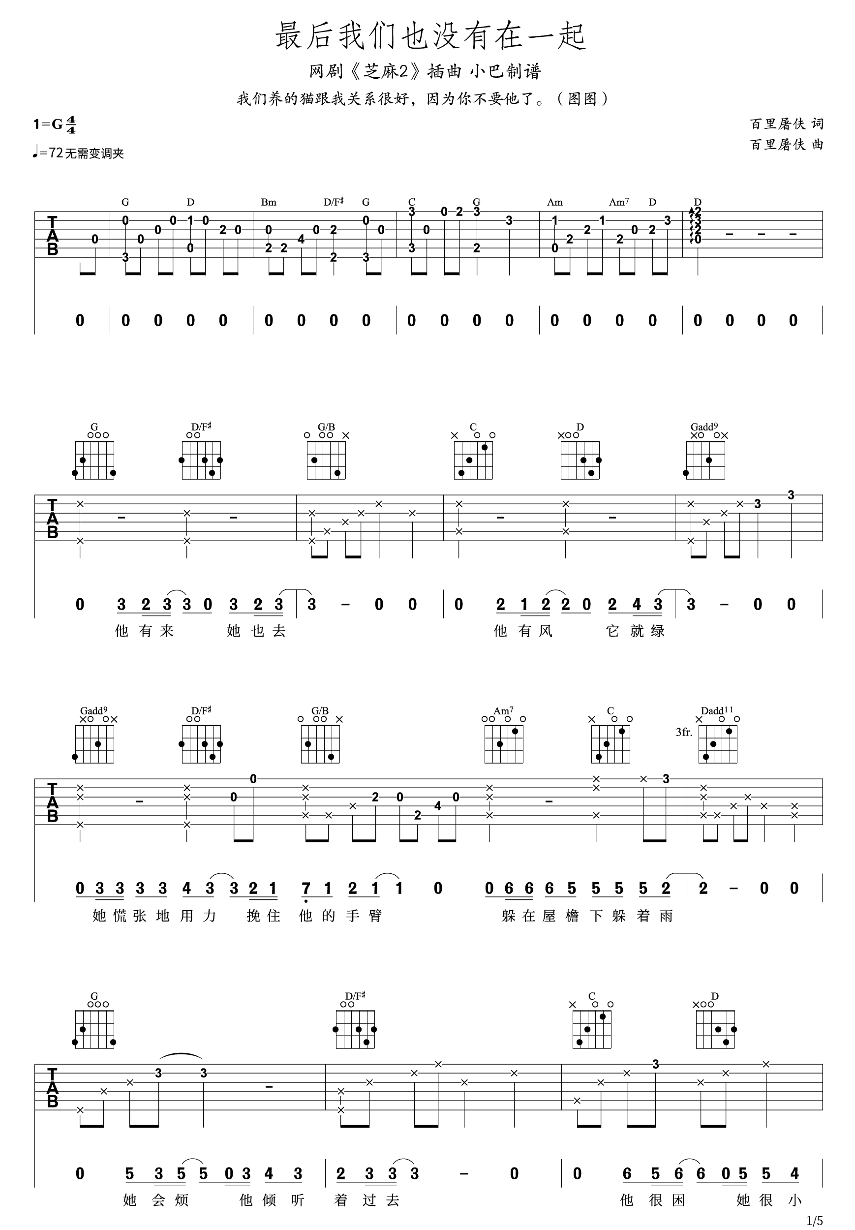 最后我们也没有在一起吉他谱_百里屠伕_网剧_芝麻2_插曲_G调弹唱谱