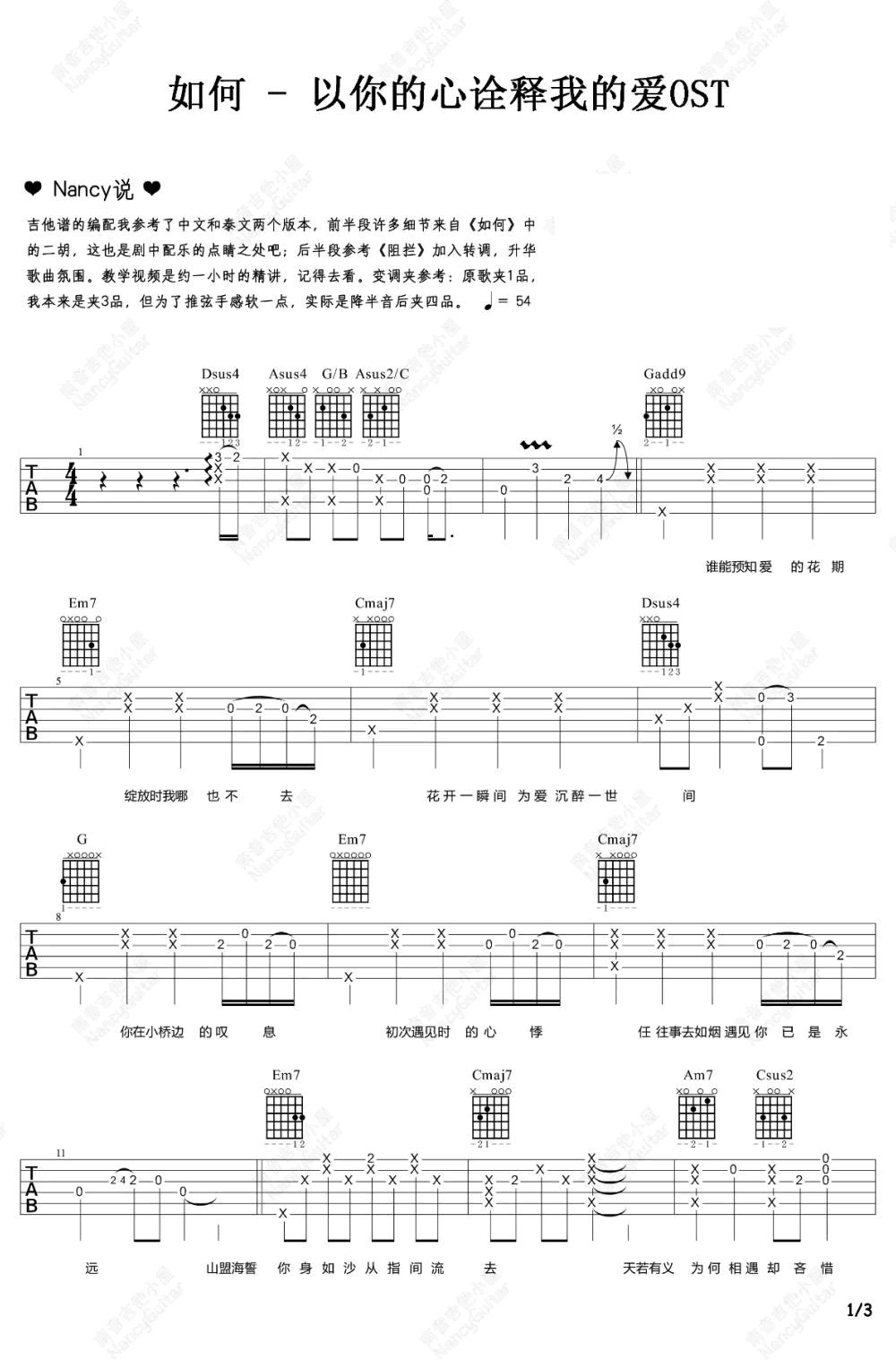 如何吉他谱__以你的心诠释我的爱_主题曲_吉他弹唱+教学视频