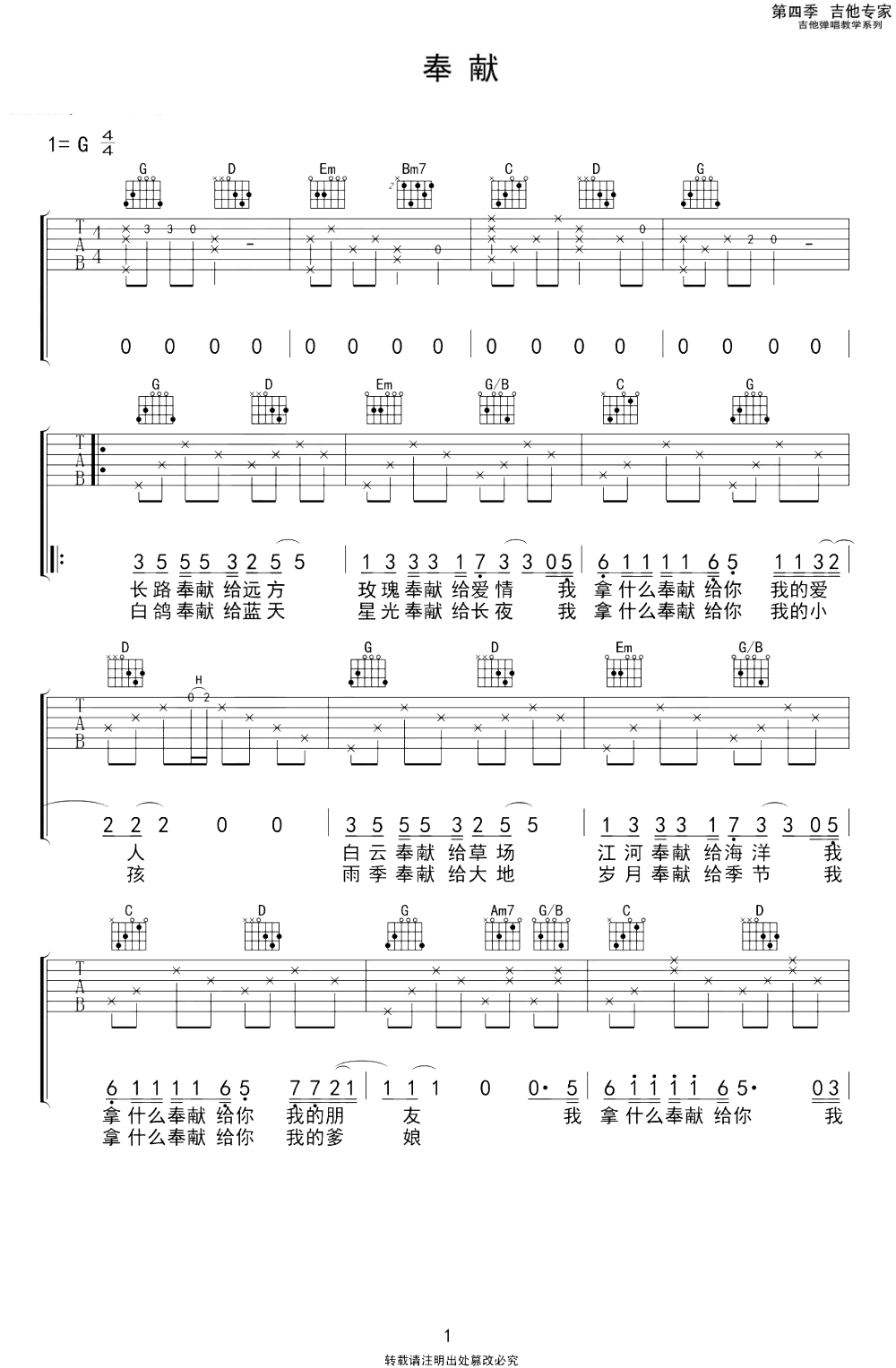 奉献吉他谱_韩寒/苏芮_G调弹唱谱__飞驰人生_片尾曲