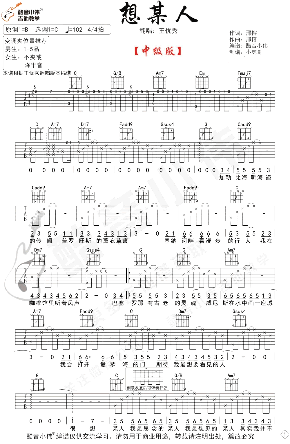 想某人吉他谱_王优秀_C调弹唱谱_想某人吉他教学视频
