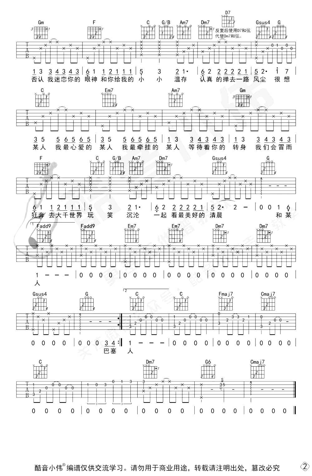 想某人吉他谱_王优秀_C调弹唱谱_想某人吉他教学视频