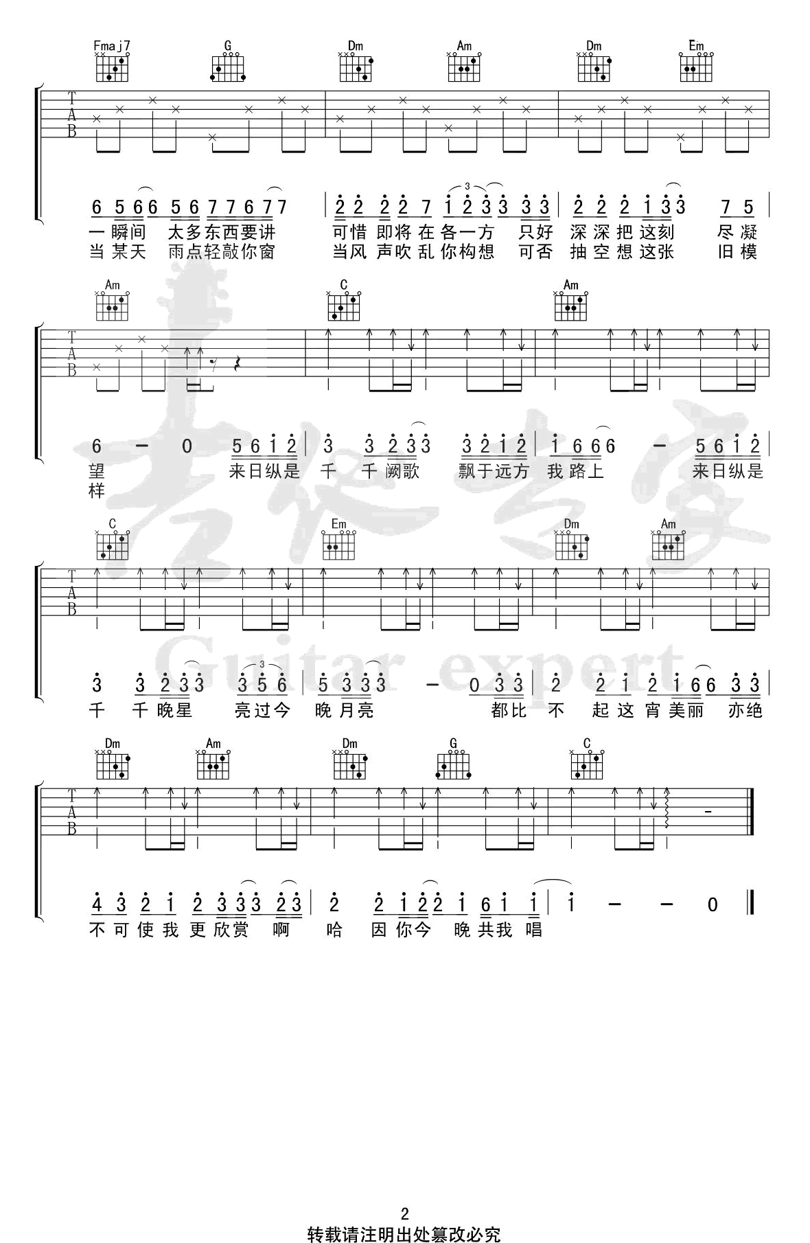 千千阙歌吉他谱_C调简单版_陈慧娴_弹唱六线谱