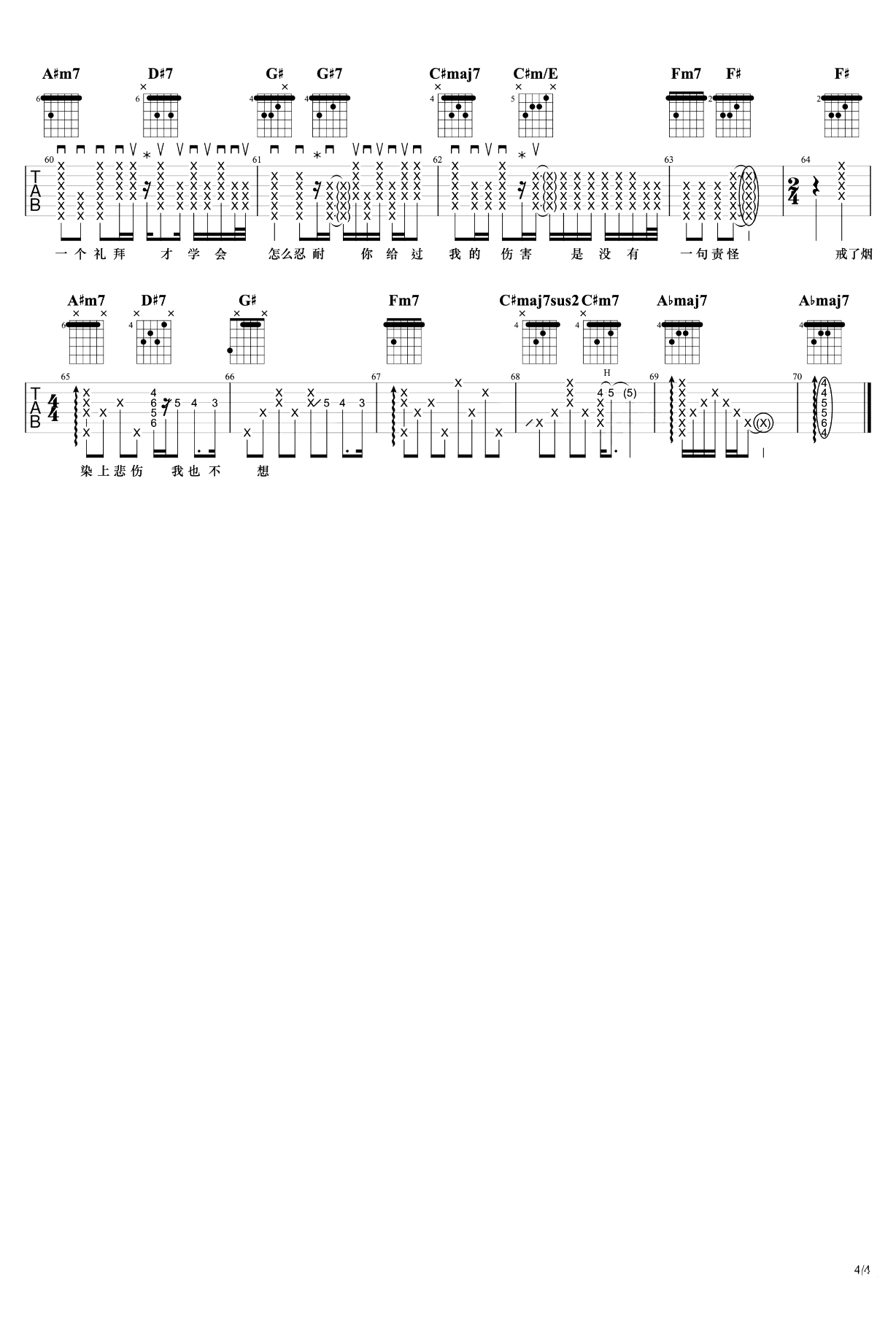 戒烟吉他谱_李荣浩_G调弹唱谱_吉他演示视频