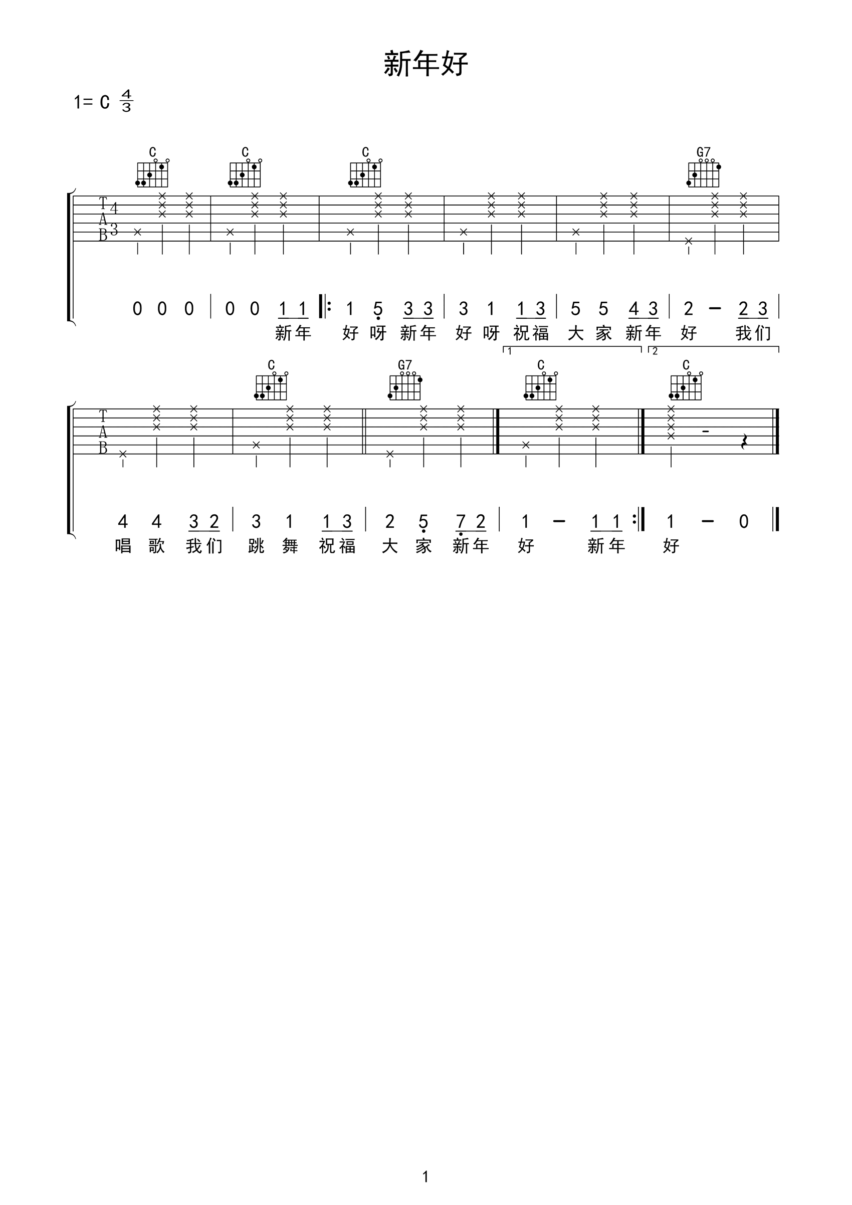 新年好吉他谱_C调简单版__新年好_吉他入门弹唱谱