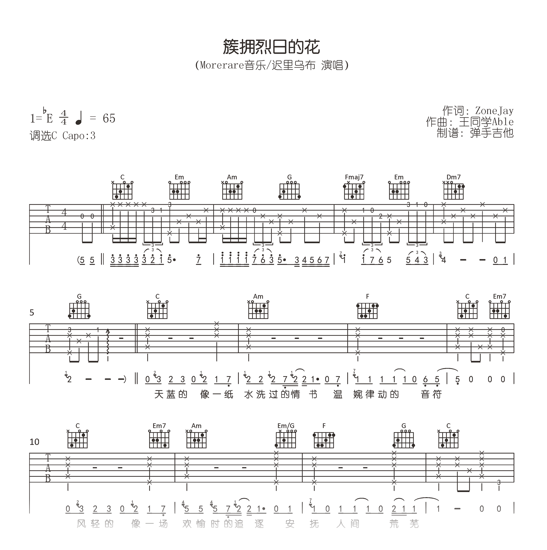簇拥烈日的花吉他谱_迟里乌布_C调弹唱谱_高清六线谱