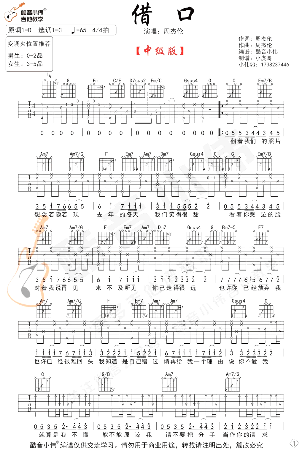 借口吉他谱_C调中级版_周杰伦_借口_吉他弹唱教学视频