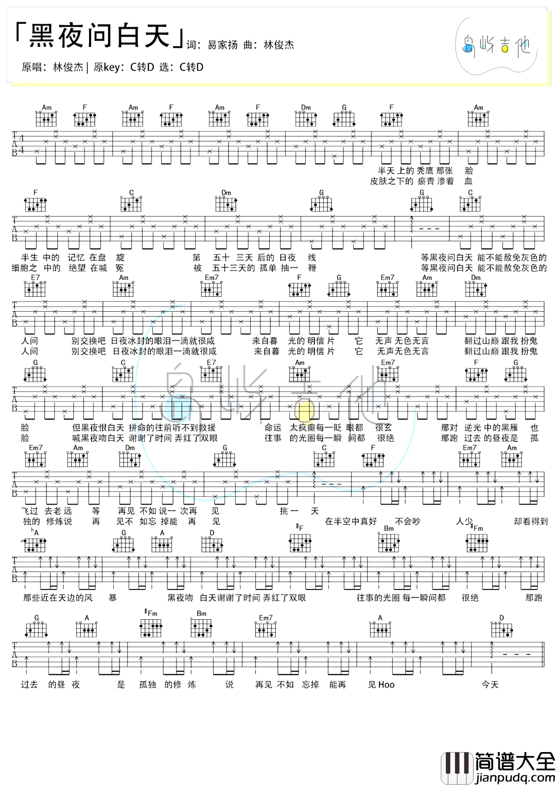 黑夜问白天吉他谱_C调_林俊杰_弹唱和弦谱+六线谱