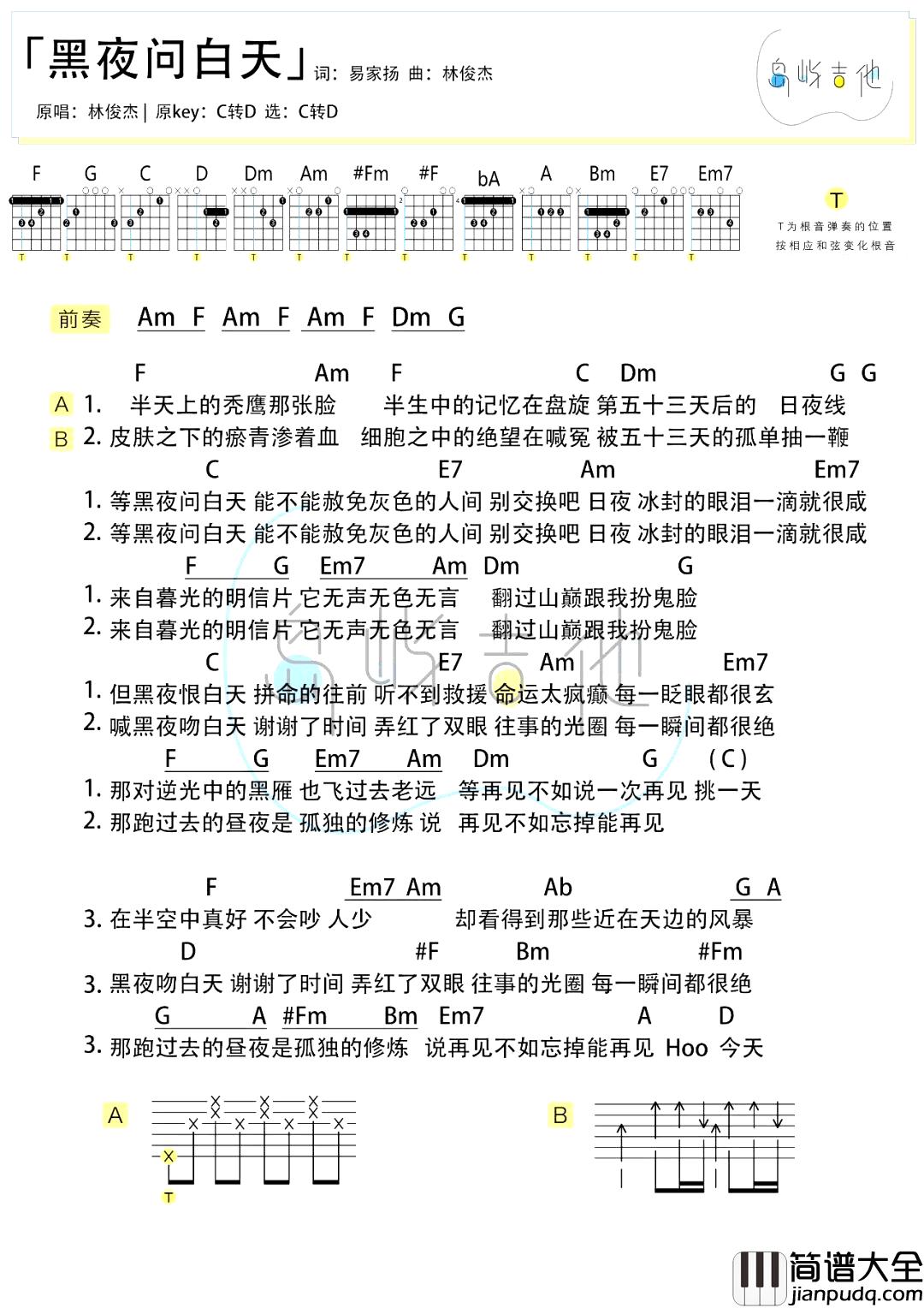 黑夜问白天吉他谱_C调_林俊杰_弹唱和弦谱+六线谱