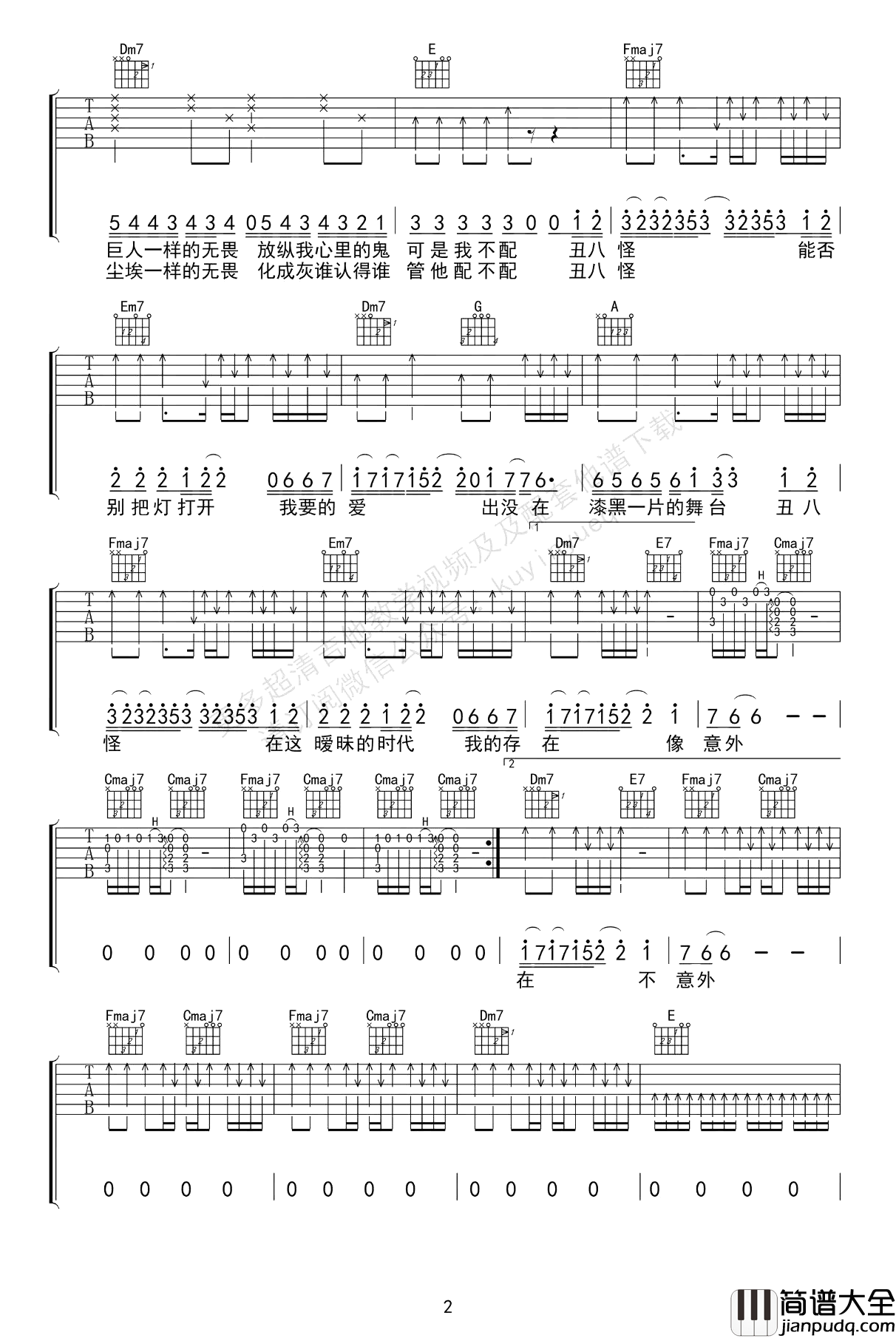 丑八怪吉他谱_C调原版_薛之谦_吉他演示教学视频