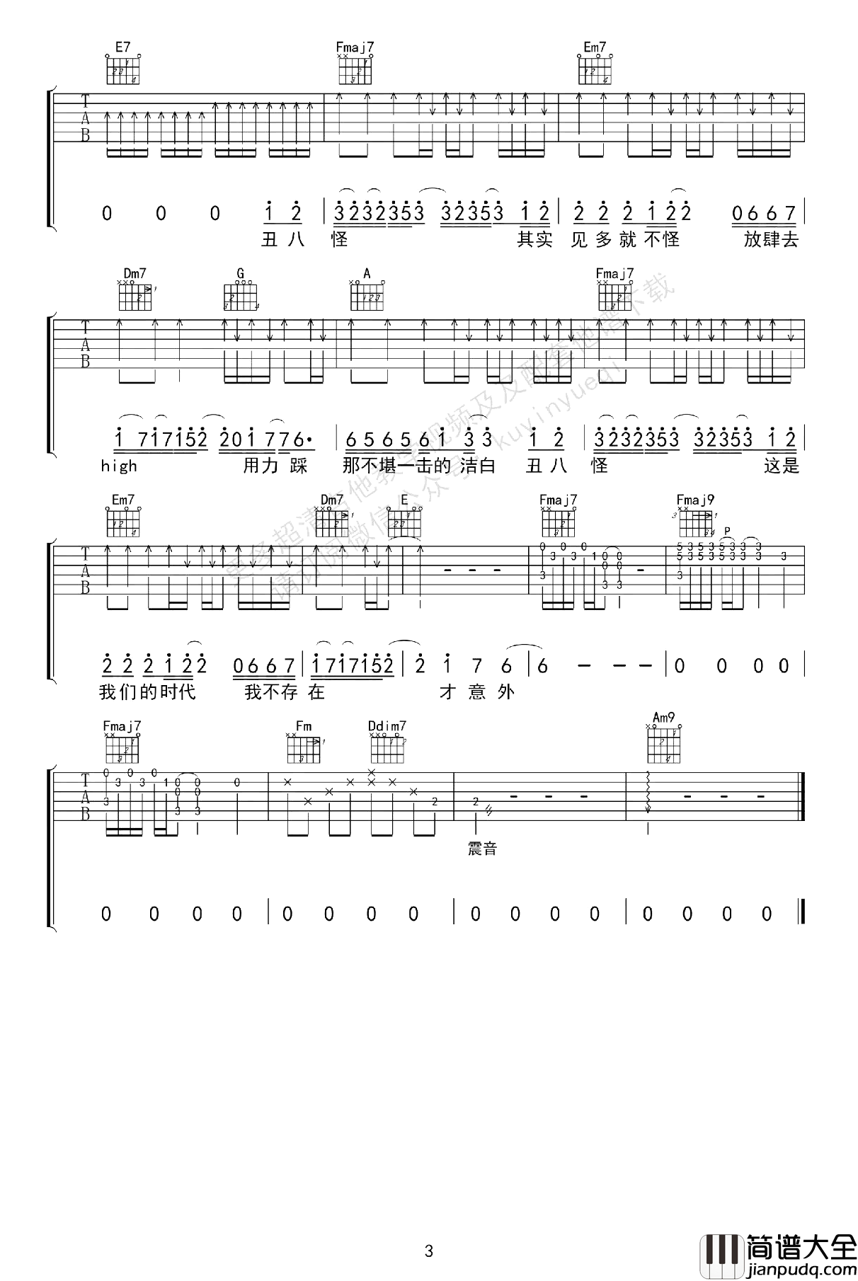 丑八怪吉他谱_C调原版_薛之谦_吉他演示教学视频