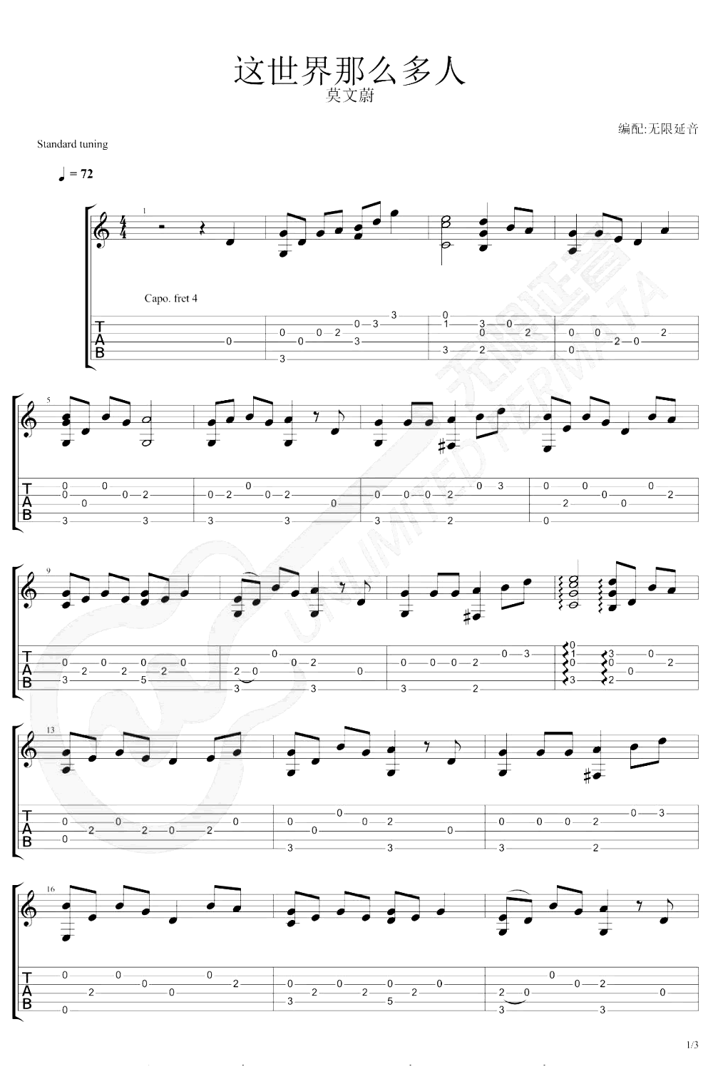 这世界那么多人指弹谱_莫文蔚_吉他独奏谱