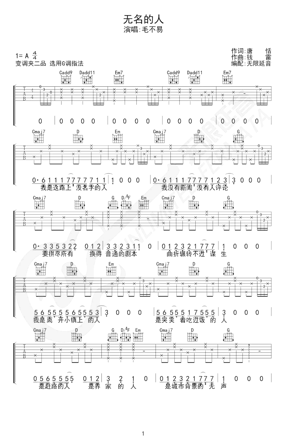 无名的人吉他谱_毛不易_G调弹唱谱_电影_雄狮少年_
