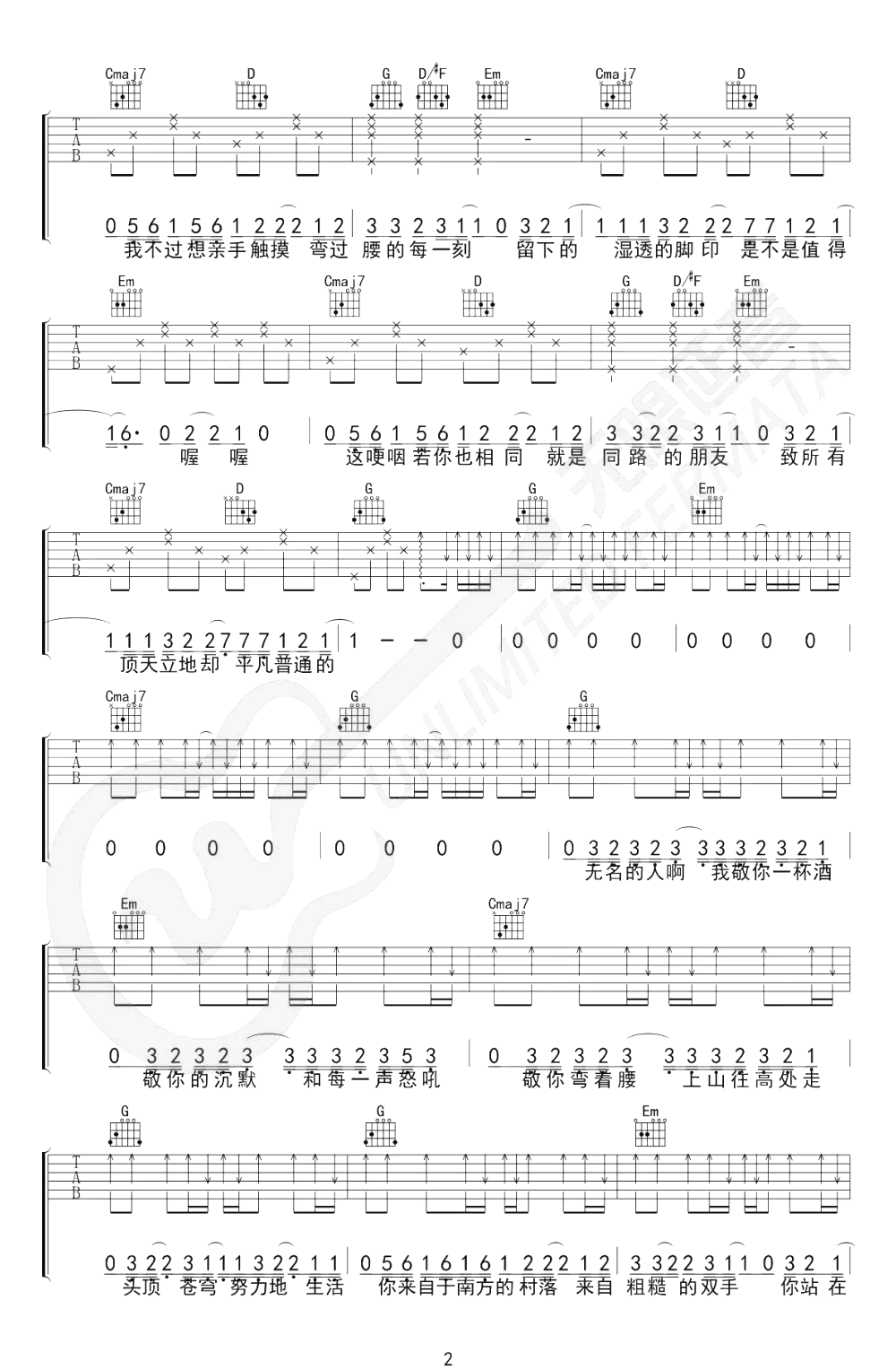 无名的人吉他谱_毛不易_G调弹唱谱_电影_雄狮少年_