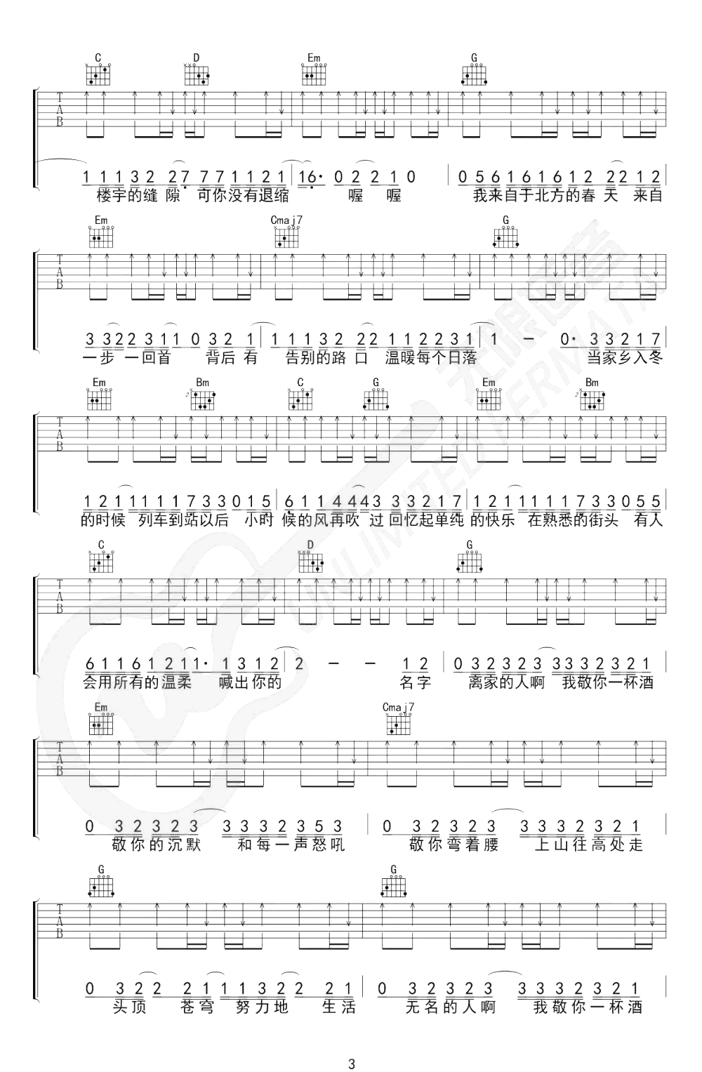 无名的人吉他谱_毛不易_G调弹唱谱_电影_雄狮少年_