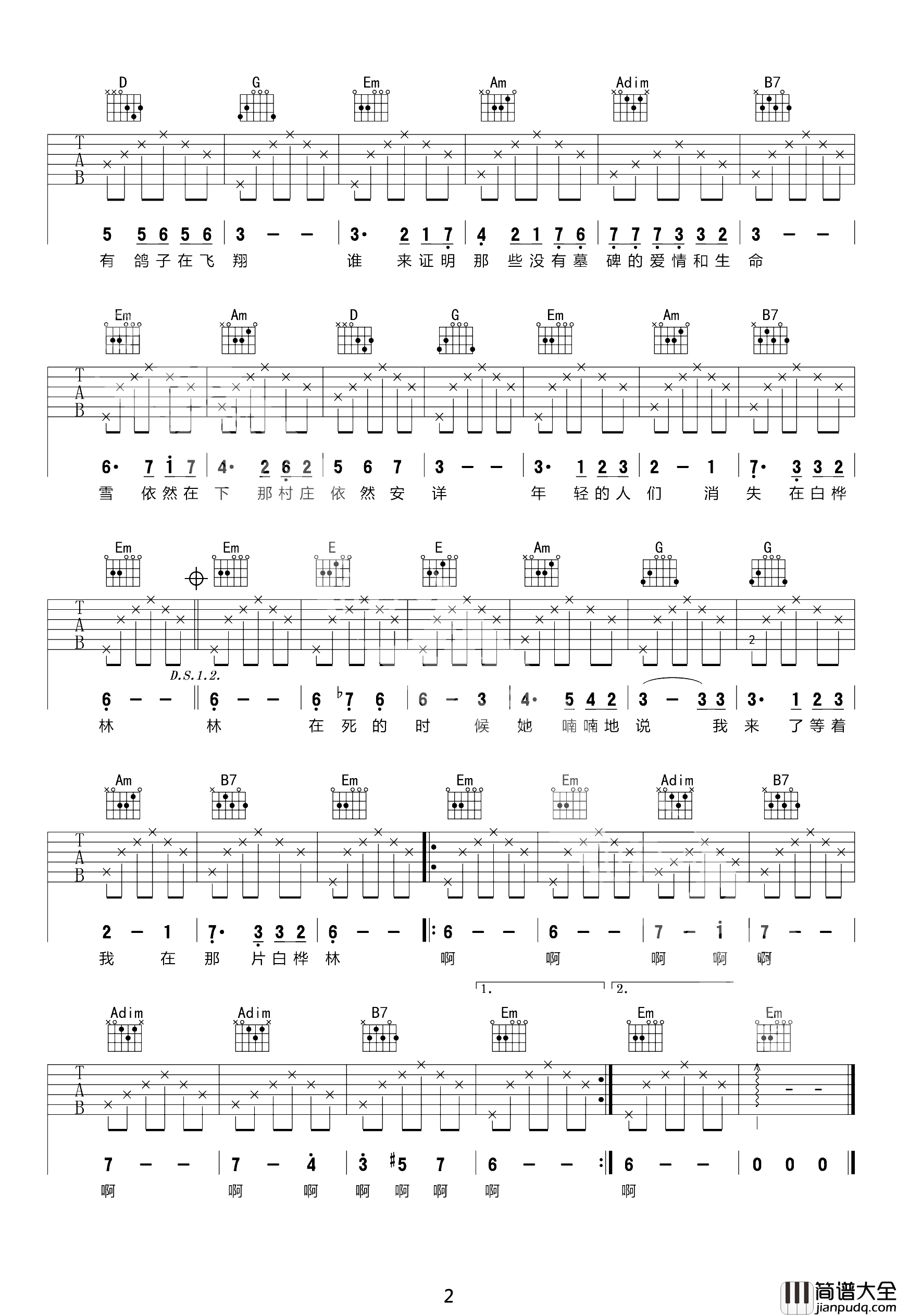 白桦林吉他谱_G调_朴树_弹唱谱_高清六线谱