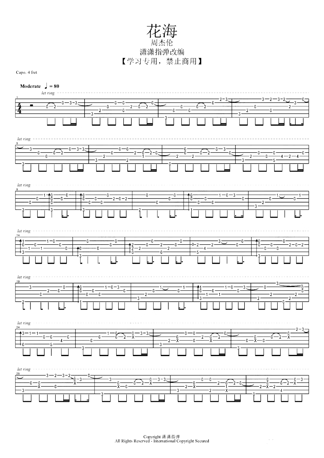 花海指弹谱_周杰伦_花海_吉他指弹教学_简单版am练习曲
