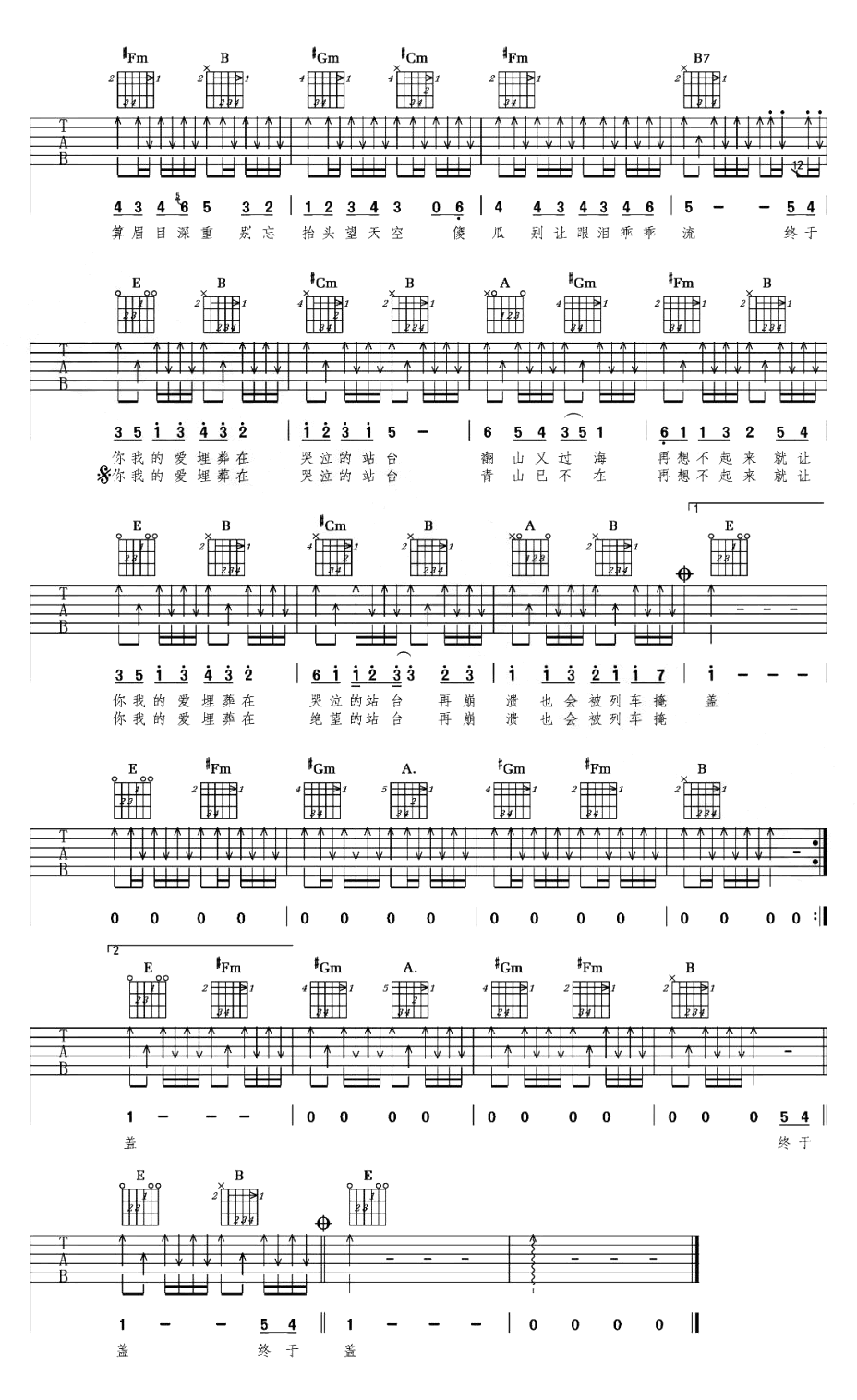 哭泣站台吉他谱_E调指法_王小帅_吉他弹唱演示视频