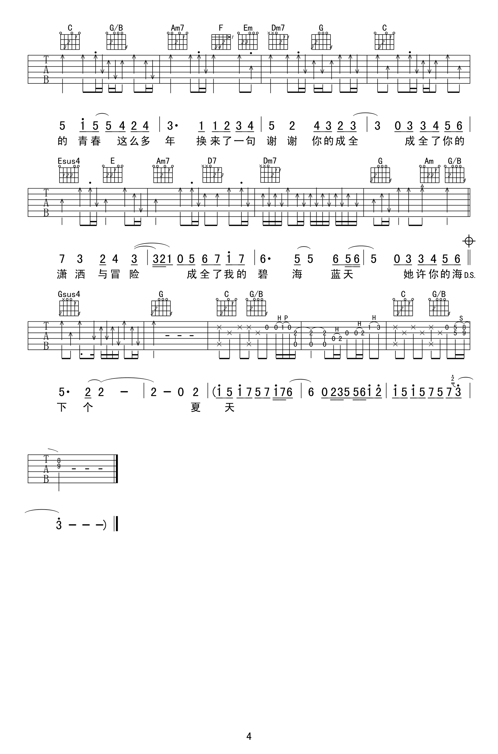 成全吉他谱_C调_刘若英_成全_吉他弹唱谱_高清六线谱