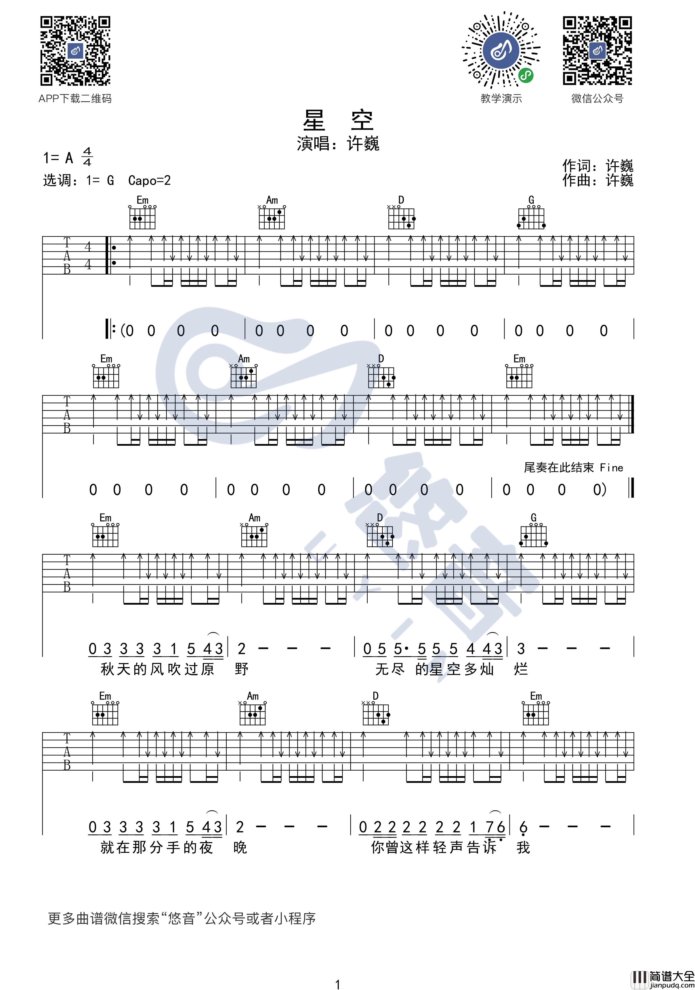 许巍_星空_吉他谱_弹唱谱_六线谱_A调