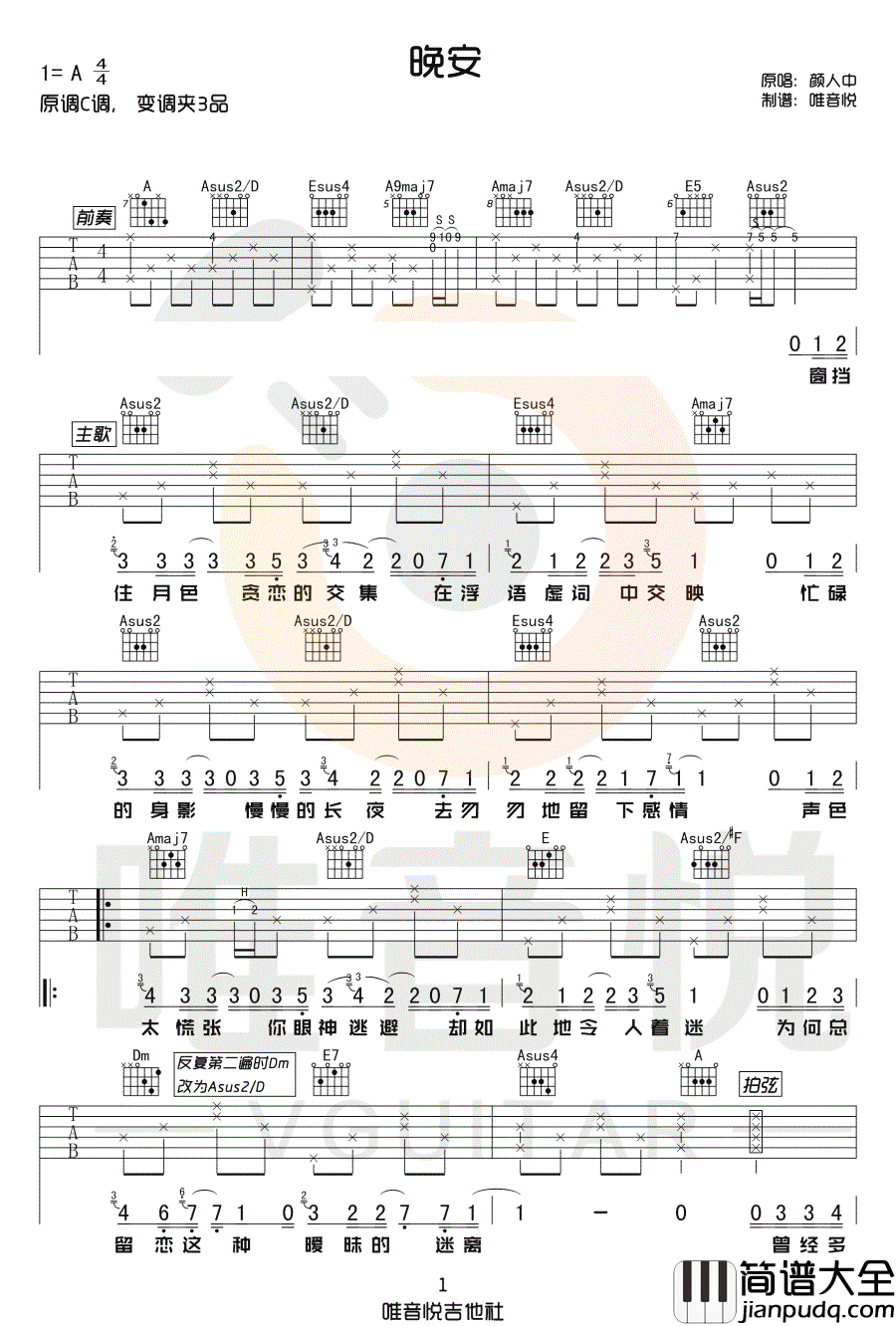 晚安吉他谱_颜人中__晚安_A调原版弹唱六线谱_高清图片谱