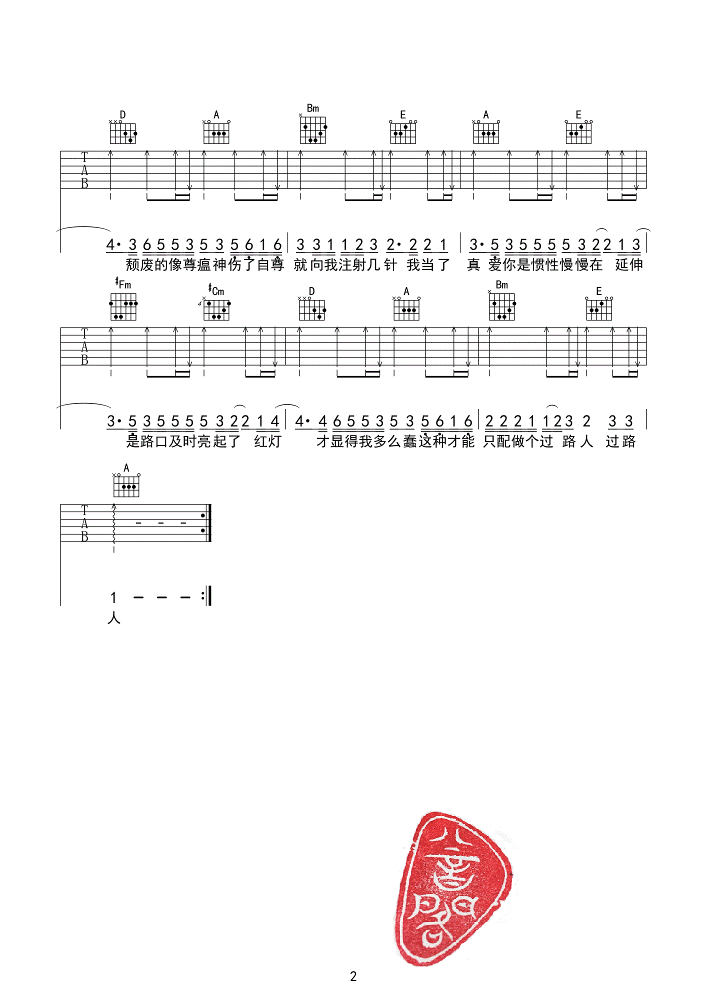 蒋蒋_当真_吉他谱_A调_弹唱谱_六线谱_指弹谱