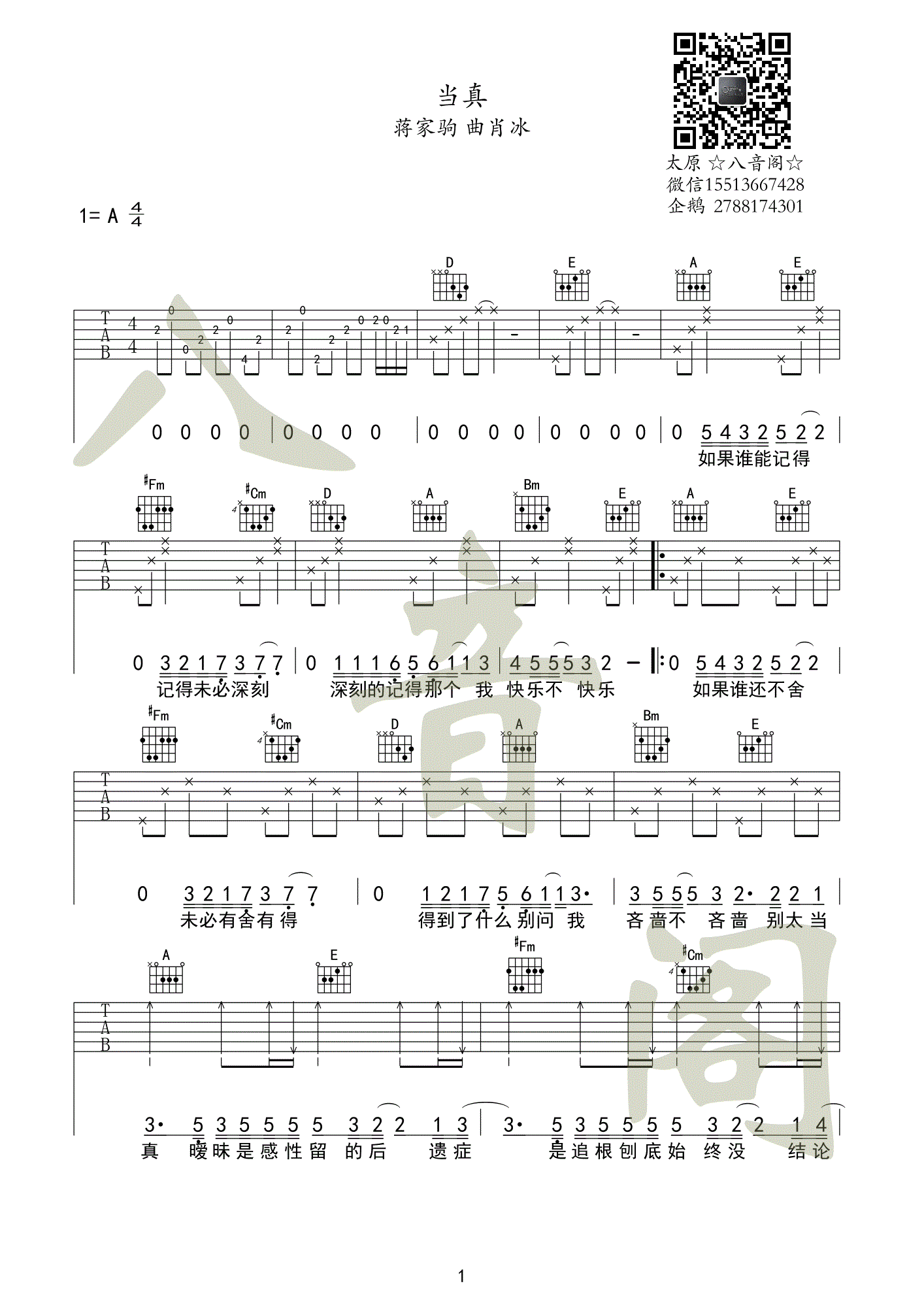 蒋蒋_当真_吉他谱_A调_弹唱谱_六线谱_指弹谱