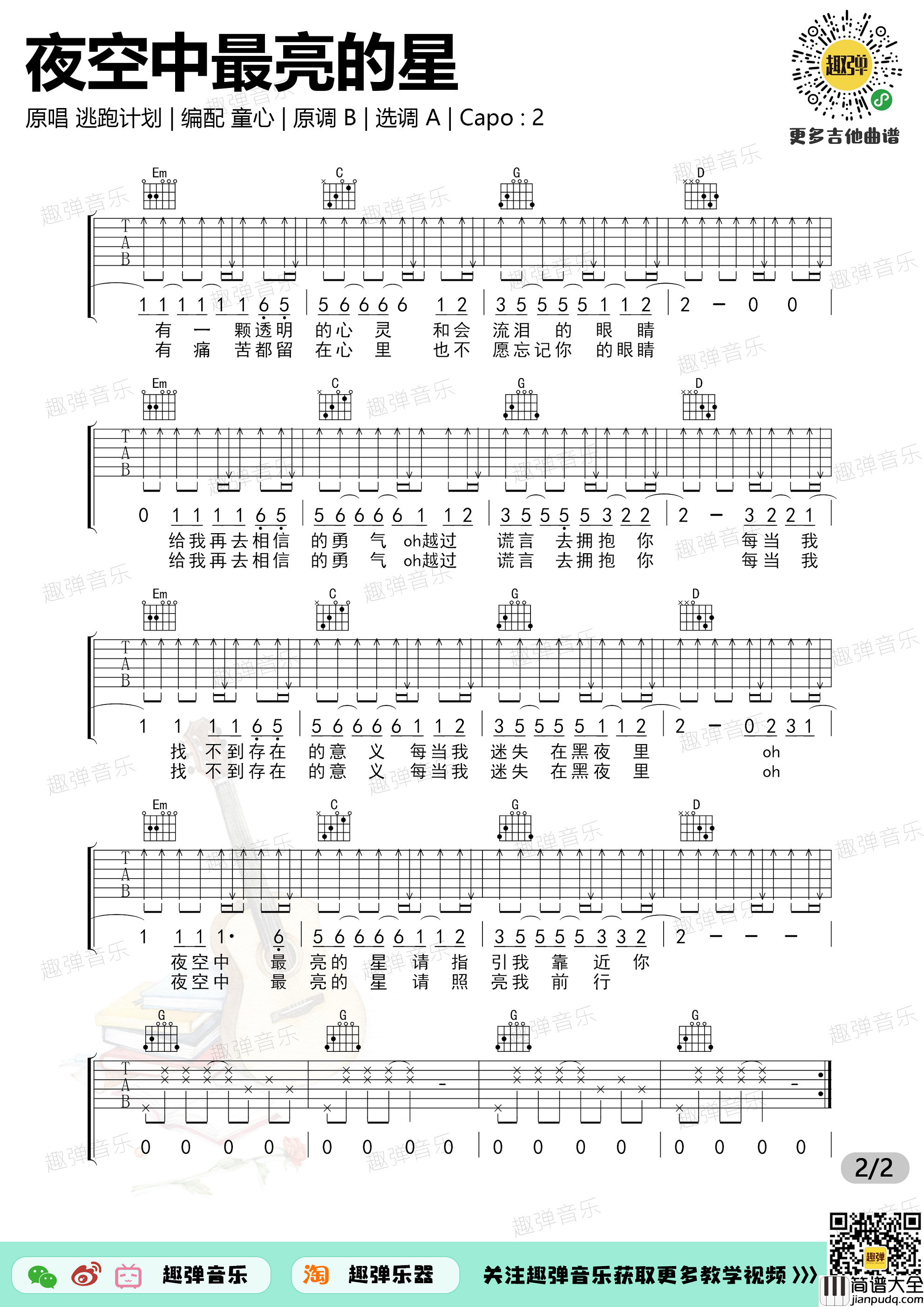 夜空中最亮的星吉他谱_逃跑计划_A调六线谱_吉他弹唱教学