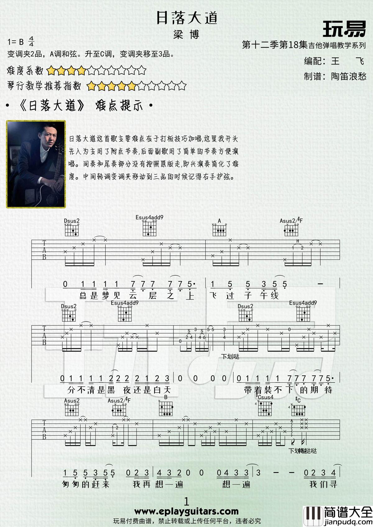 日落大道吉他谱_梁博_A调原版六线谱_吉他弹唱教学