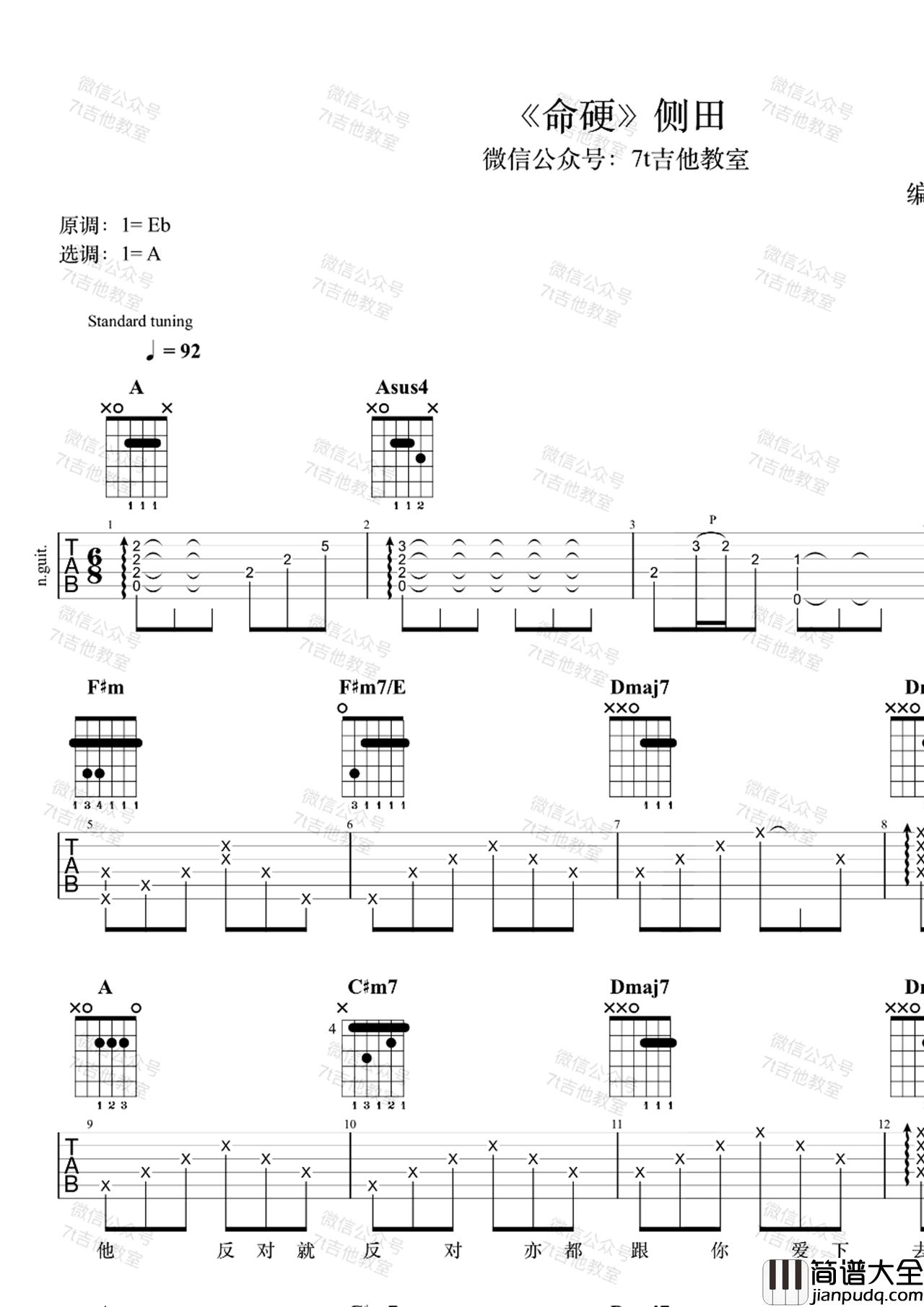 命硬吉他谱_侧田_A调弹唱谱_吉他演示视频