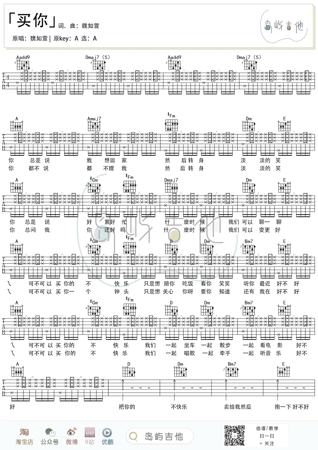 买你吉他谱_魏如萱_A调弹唱谱_吉他演示视频