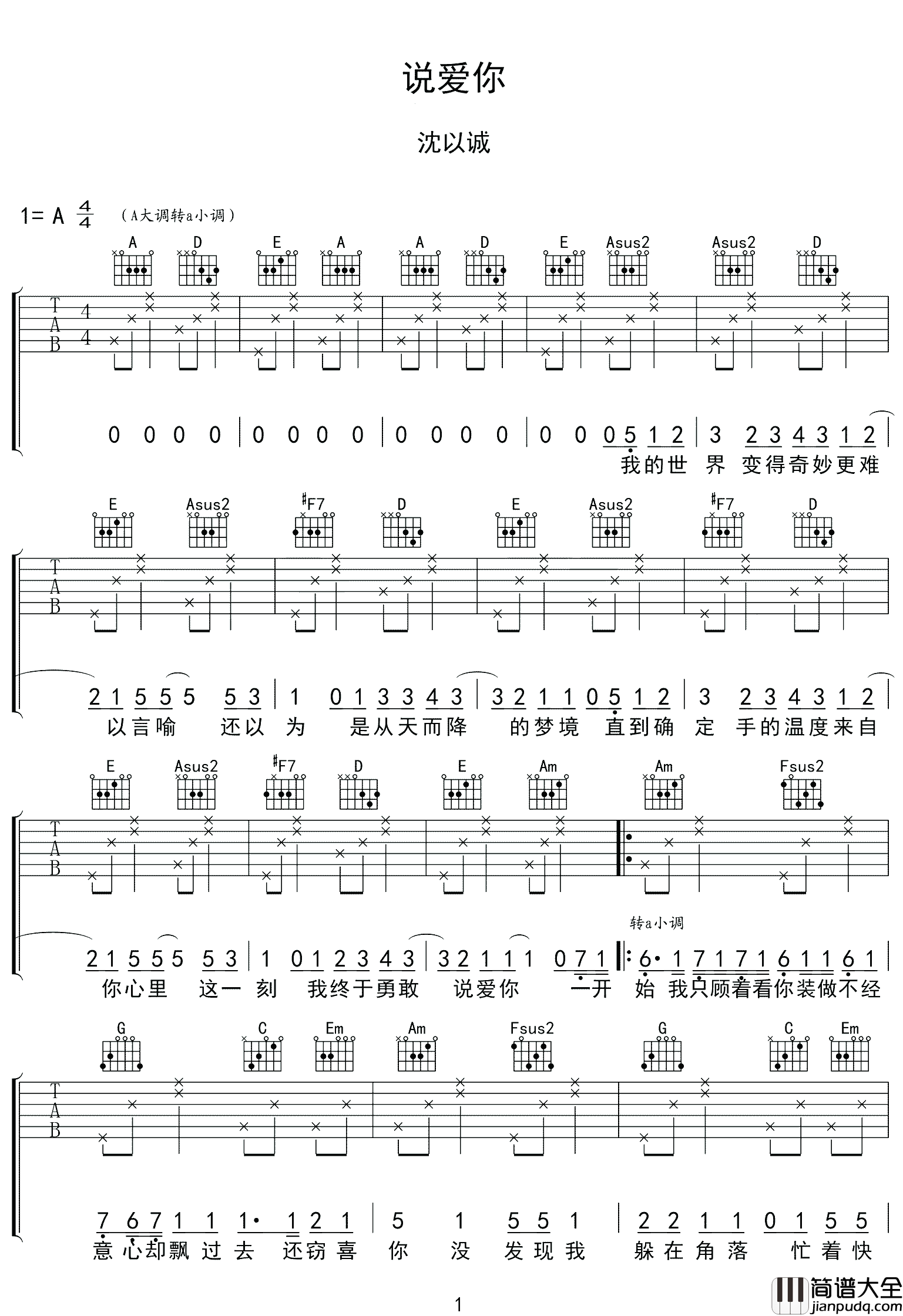 _说爱你_吉他谱_沈以诚_A调原版弹唱六线谱_高清图片谱