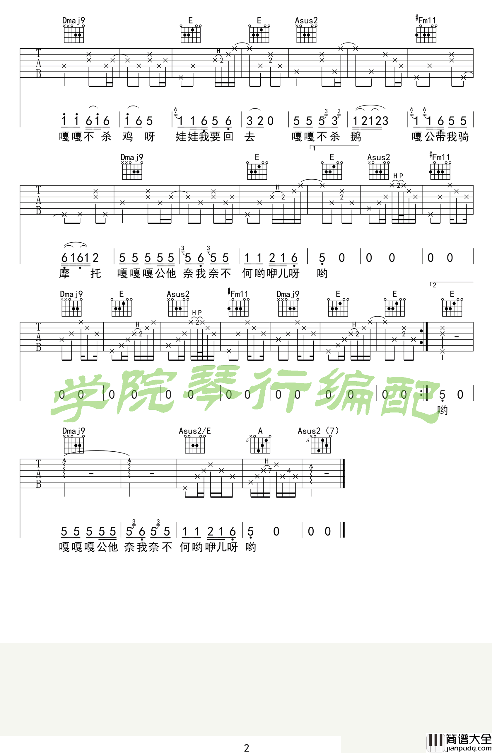 _马马嘟嘟骑_吉他谱_斯斯与帆_A调原版弹唱谱_高清六线谱