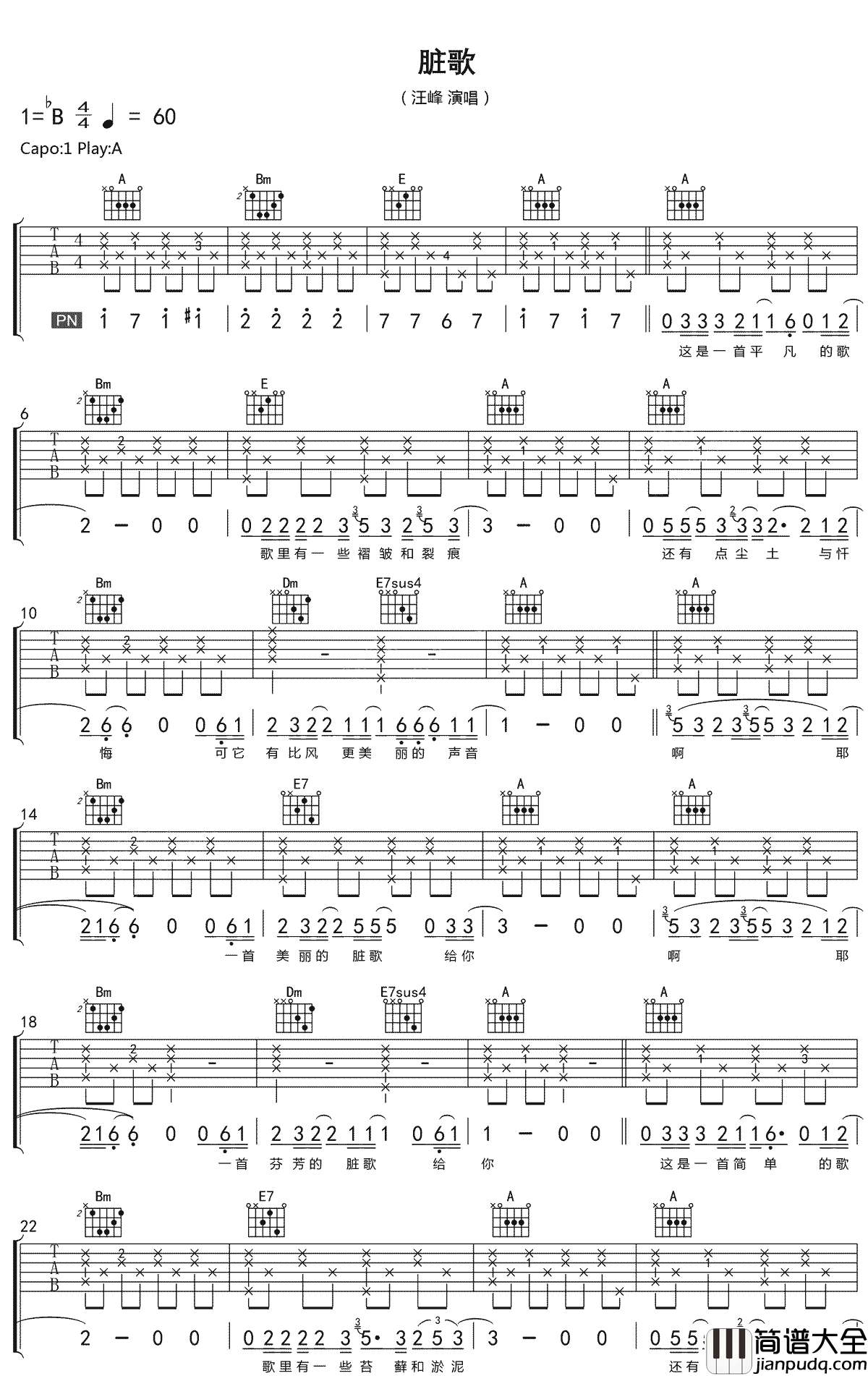 脏歌吉他谱_汪峰__脏歌_A调原版弹唱六线谱_高清图片谱