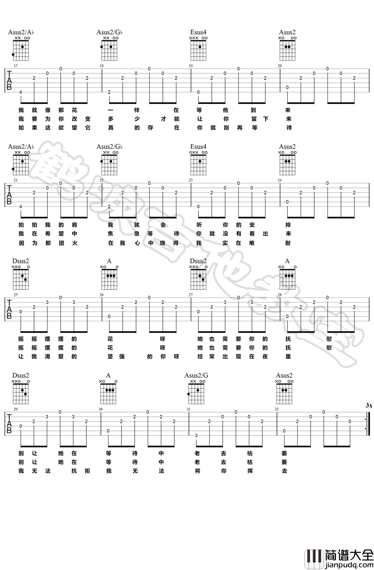 田震_野花_吉他谱_六线谱_A调弹唱谱_吉他教学视频
