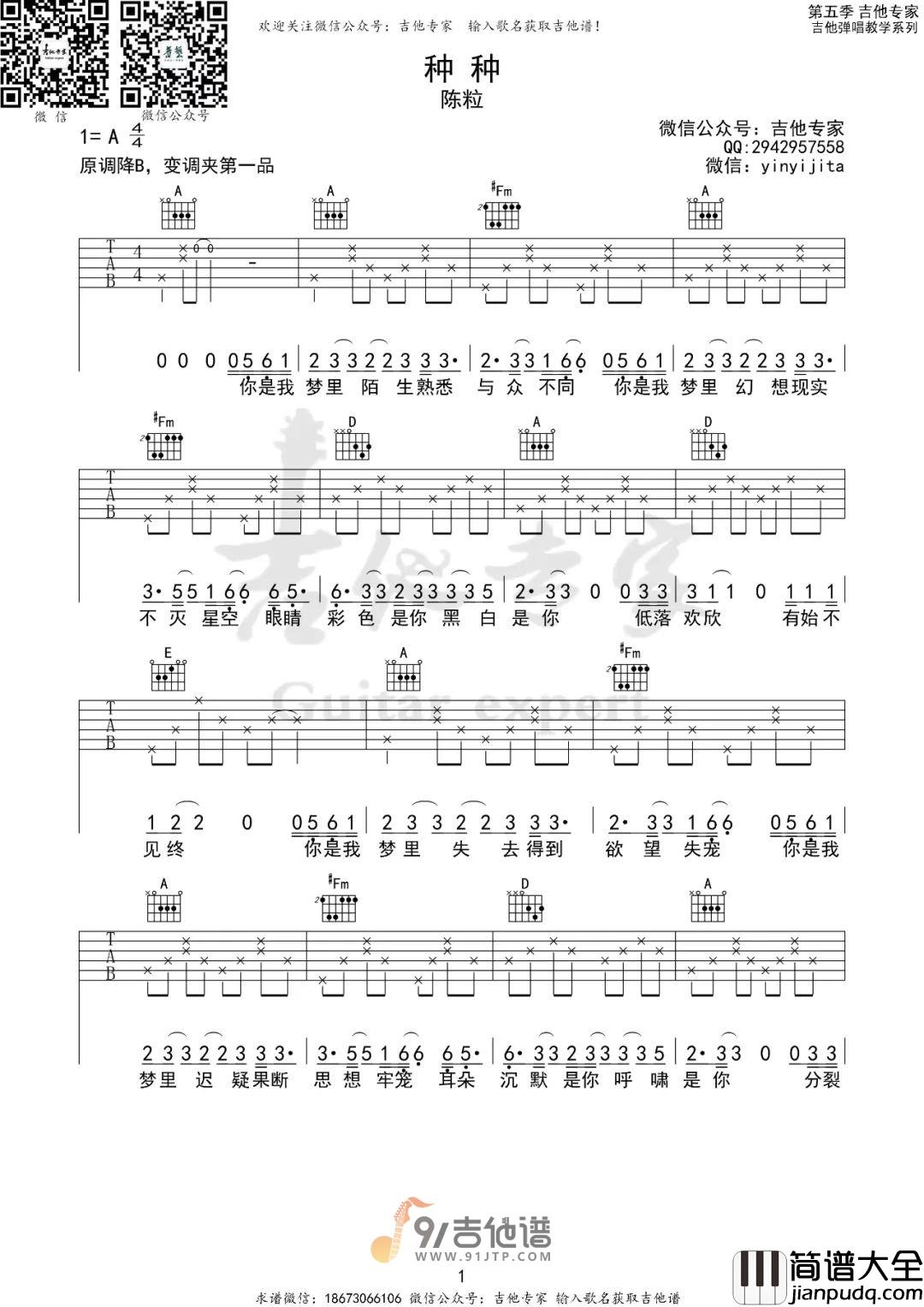 陈粒_种种_吉他谱_A调指法原版编配_民谣吉他弹唱六线谱