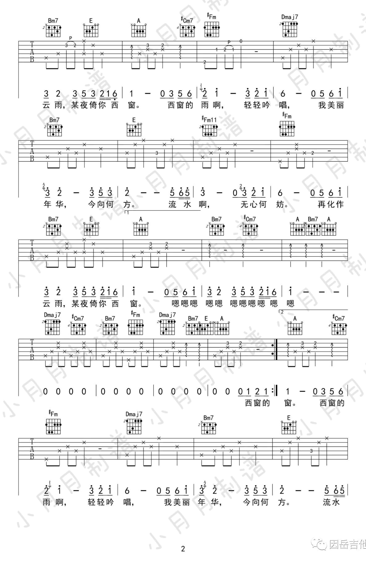 西窗的雨吉他谱_好妹妹乐队_A调六线谱