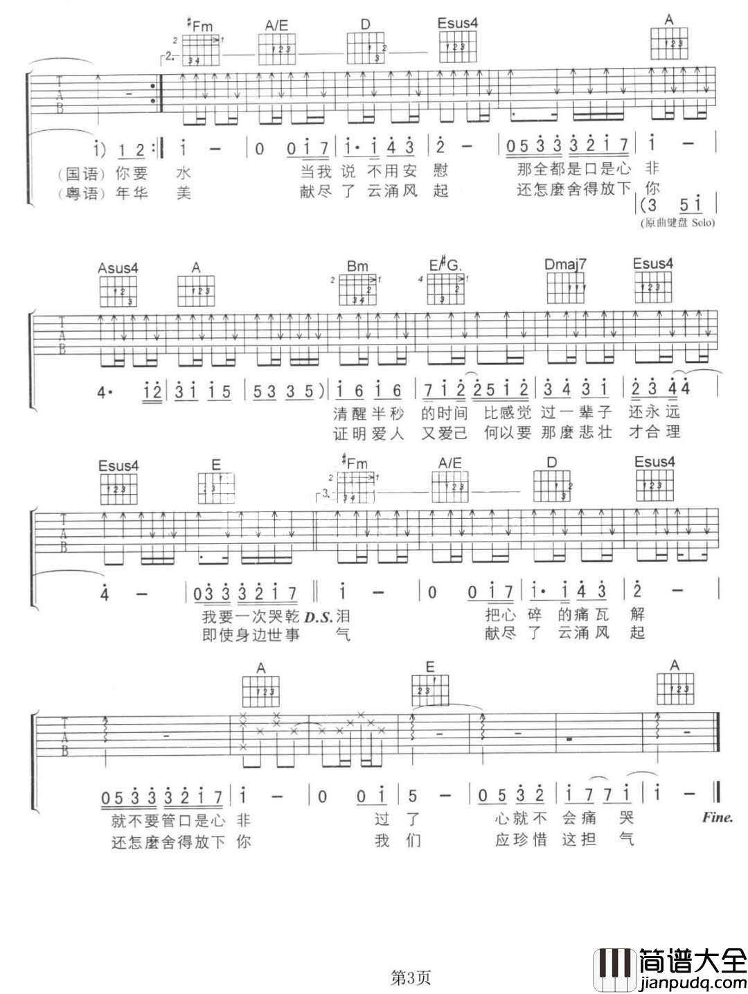 ,相依为命吉他谱_陈小春_A调指法原版编配