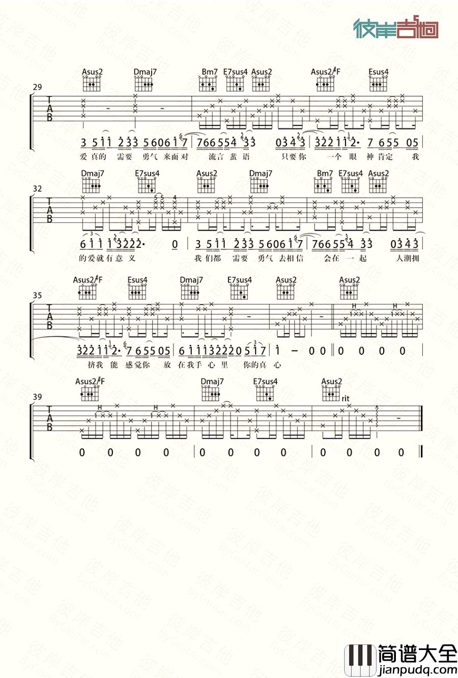 勇气吉他谱_梁静茹_A调吉他弹唱六线谱