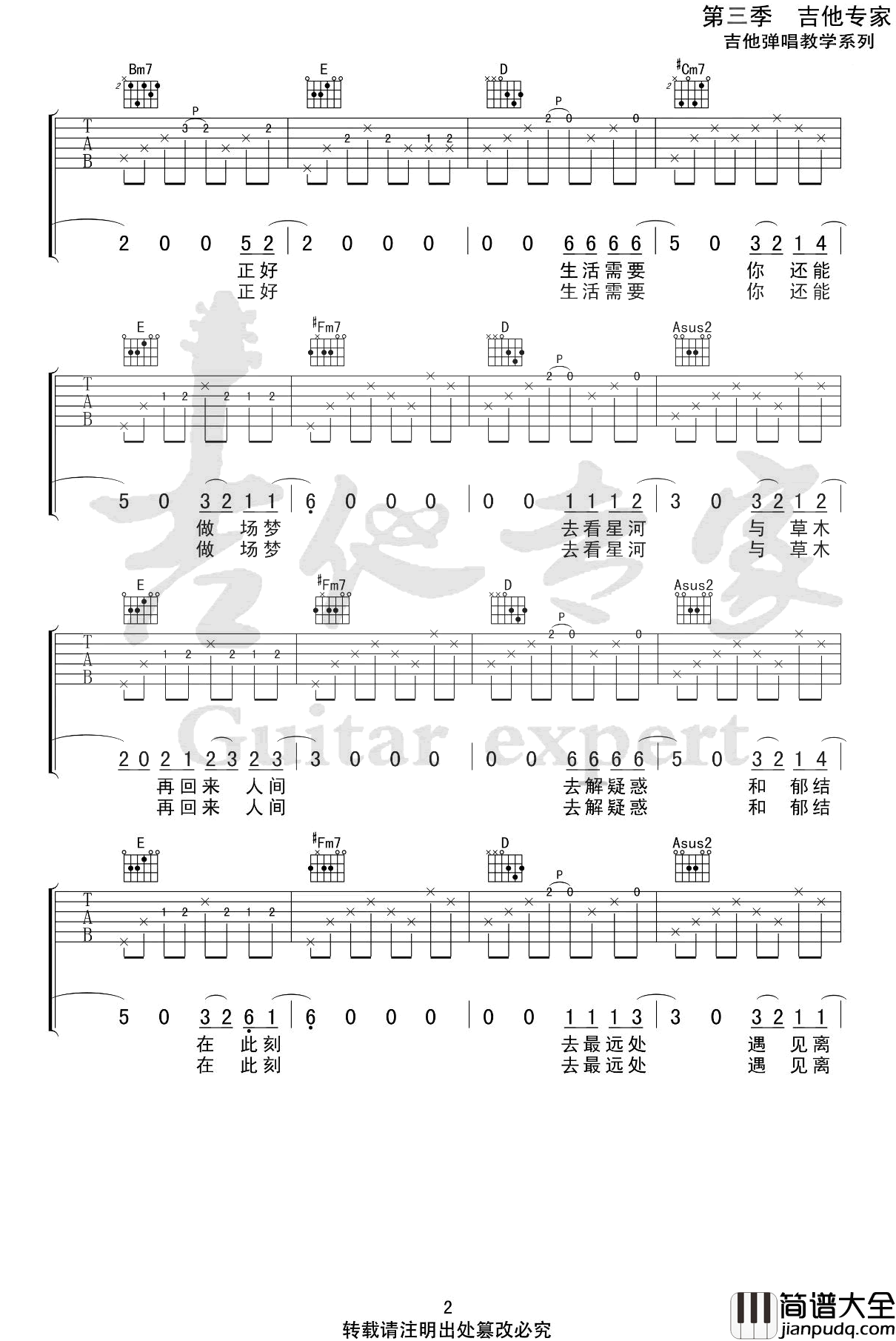 放空吉他谱_陈鸿宇_A调指法原版编配