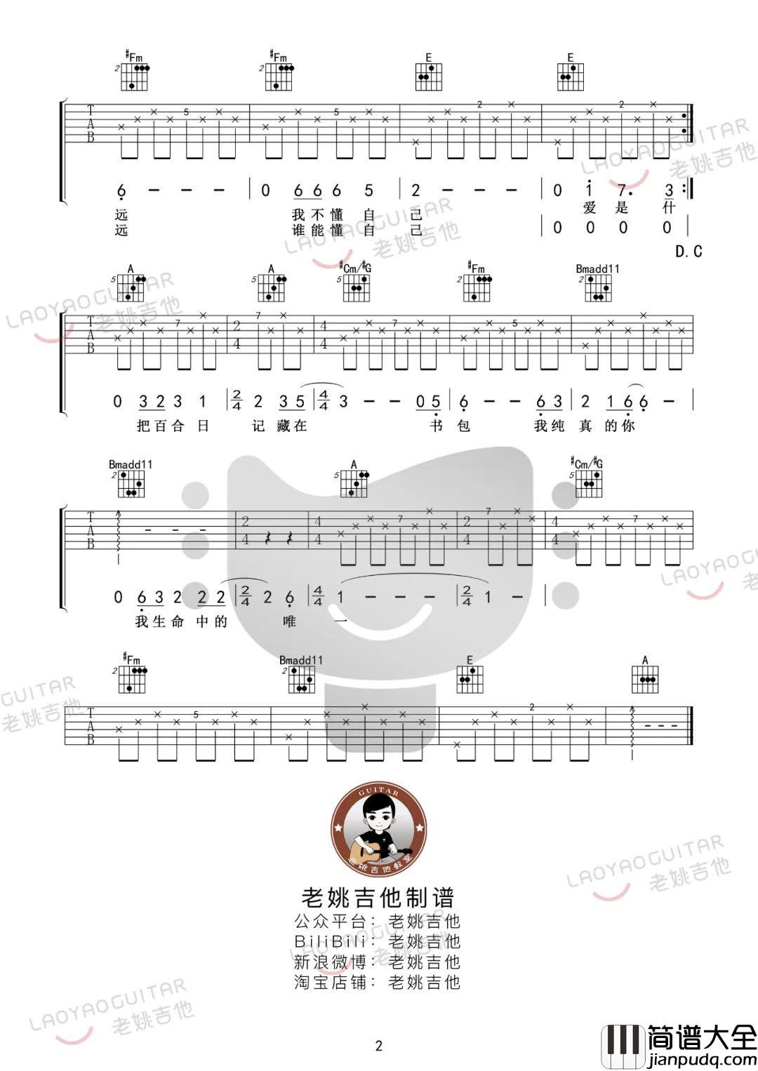 中学时代吉他谱_水木年华_A调原版六线谱_吉他弹唱教学