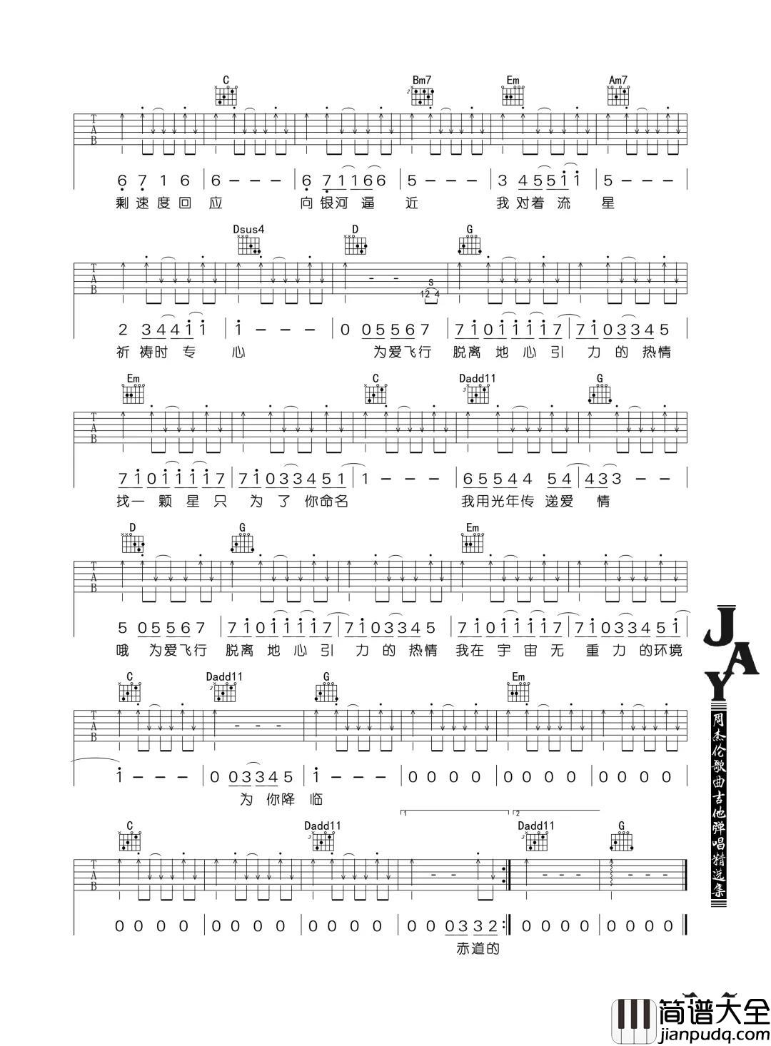 周杰伦_爱的飞行日记_吉他谱(A调)_Guitar_Music_Score