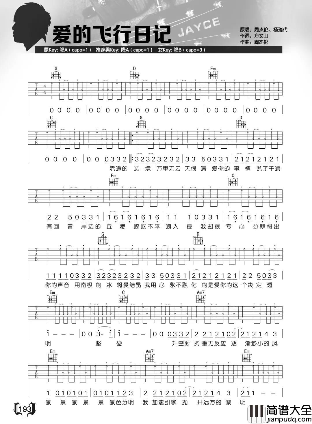 周杰伦_爱的飞行日记_吉他谱(A调)_Guitar_Music_Score